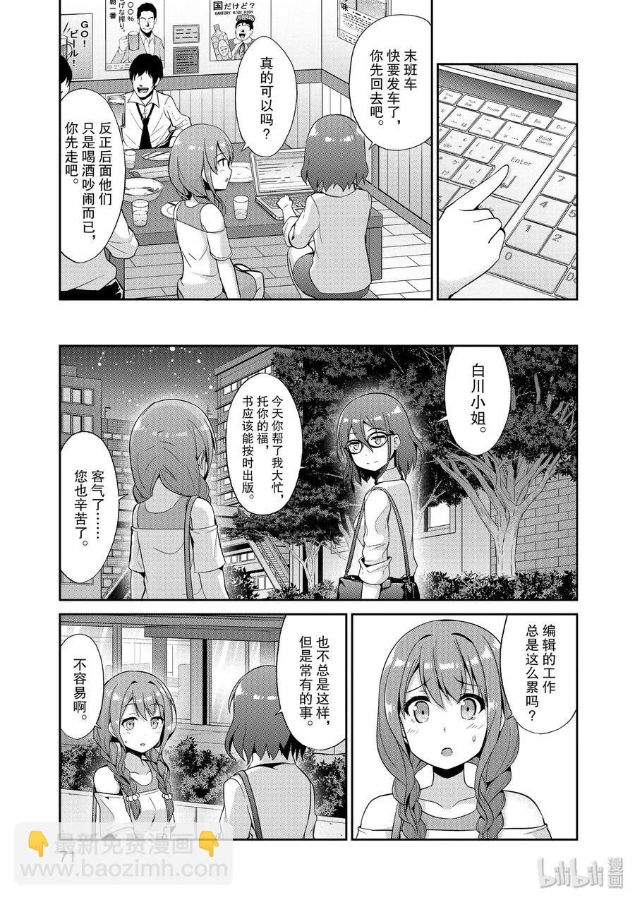 《如果有妹妹就好了@comic》38 第38话 开始在编辑部做兼职 第35页