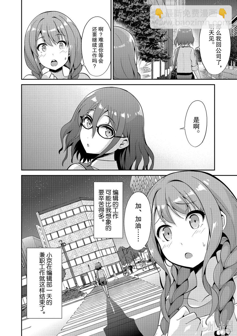 《如果有妹妹就好了@comic》38 第38话 开始在编辑部做兼职 第36页