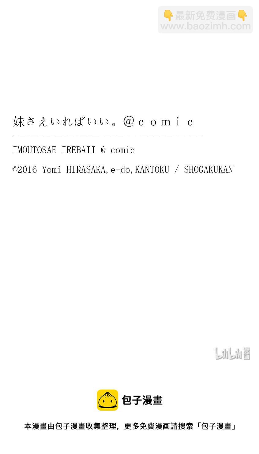 《如果有妹妹就好了@comic》38 第38话 开始在编辑部做兼职 第39页