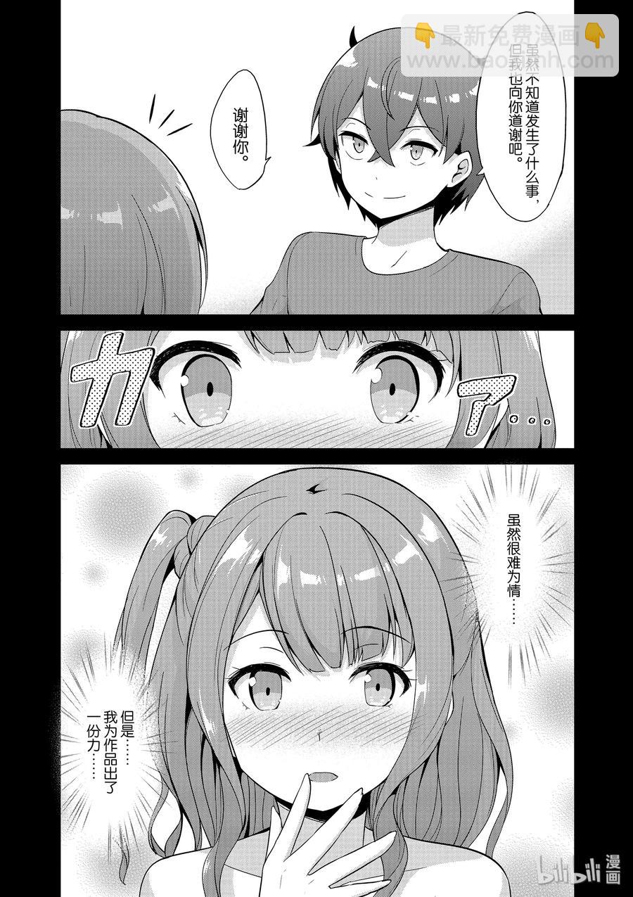 《如果有妹妹就好了@comic》38 第38话 开始在编辑部做兼职 第5页