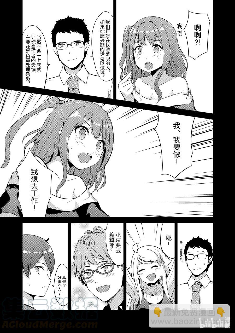 《如果有妹妹就好了@comic》38 第38话 开始在编辑部做兼职 第7页