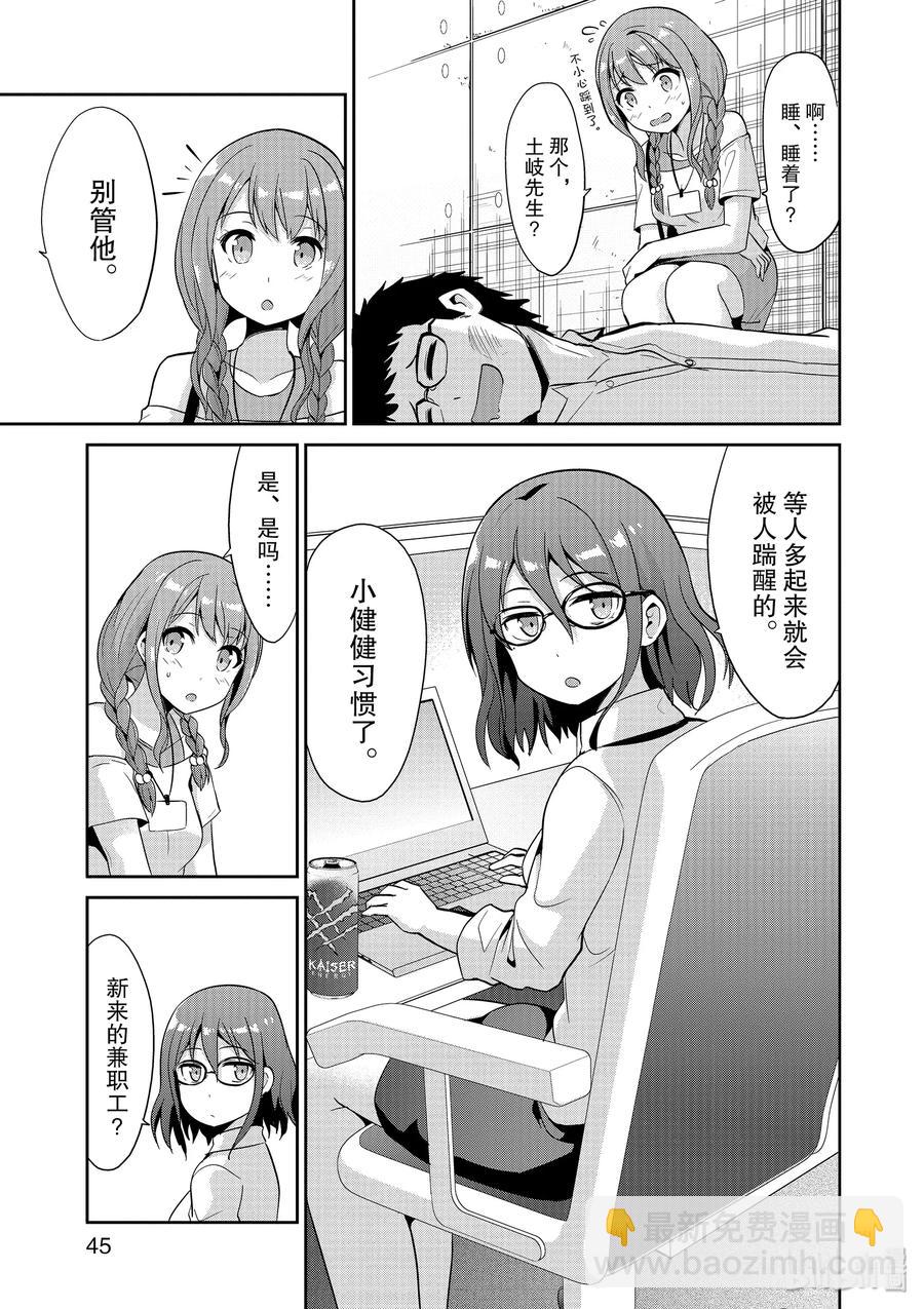 《如果有妹妹就好了@comic》38 第38话 开始在编辑部做兼职 第9页