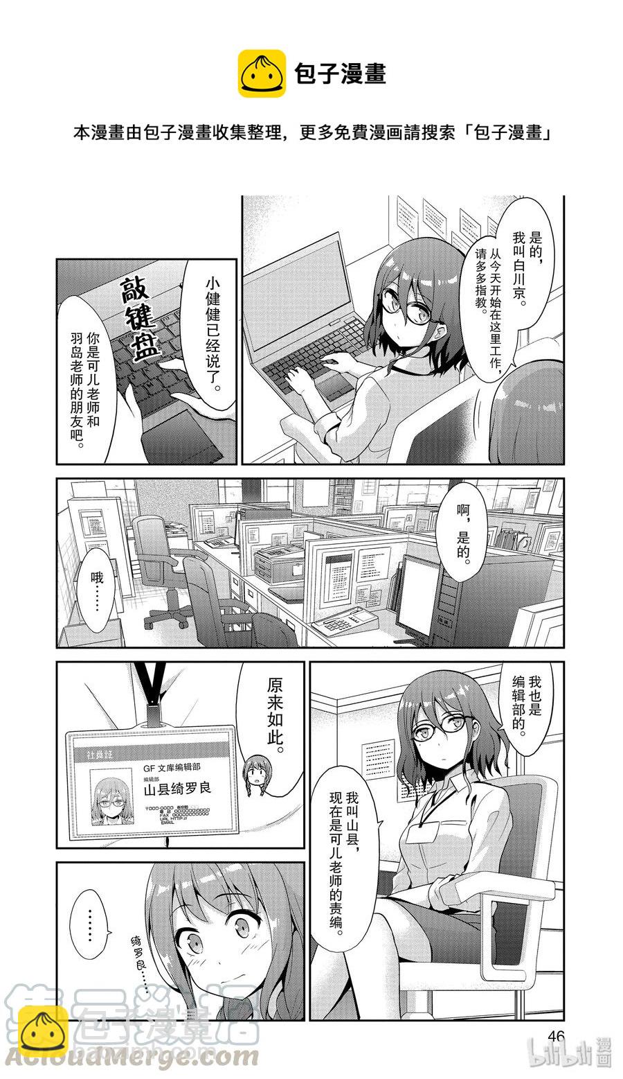 《如果有妹妹就好了@comic》38 第38话 开始在编辑部做兼职 第10页