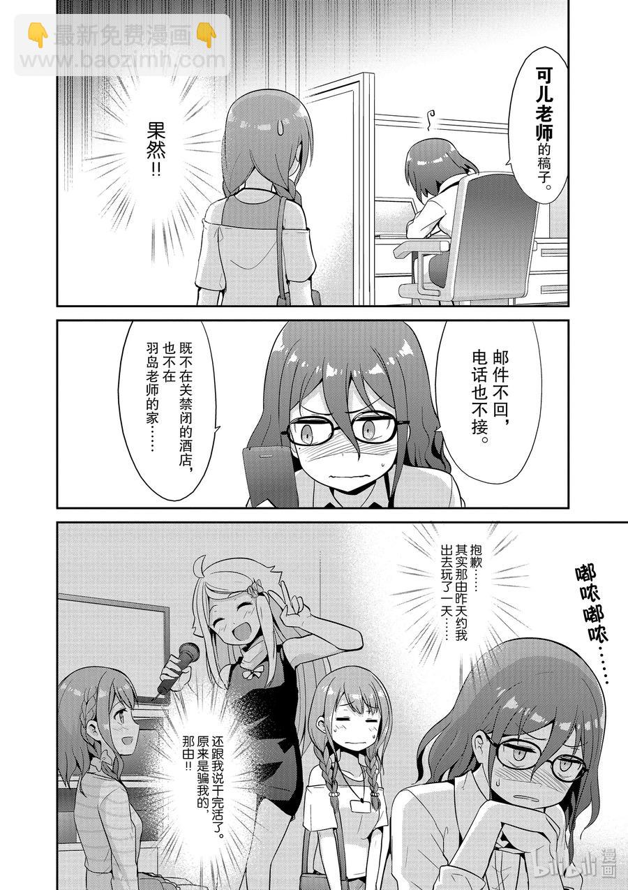 《如果有妹妹就好了@comic》38 第38话 开始在编辑部做兼职 第12页