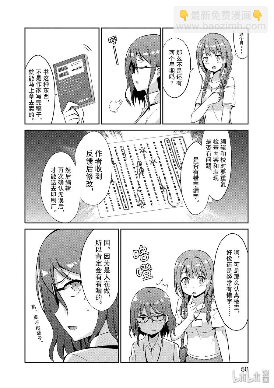 《如果有妹妹就好了@comic》38 第38话 开始在编辑部做兼职 第14页