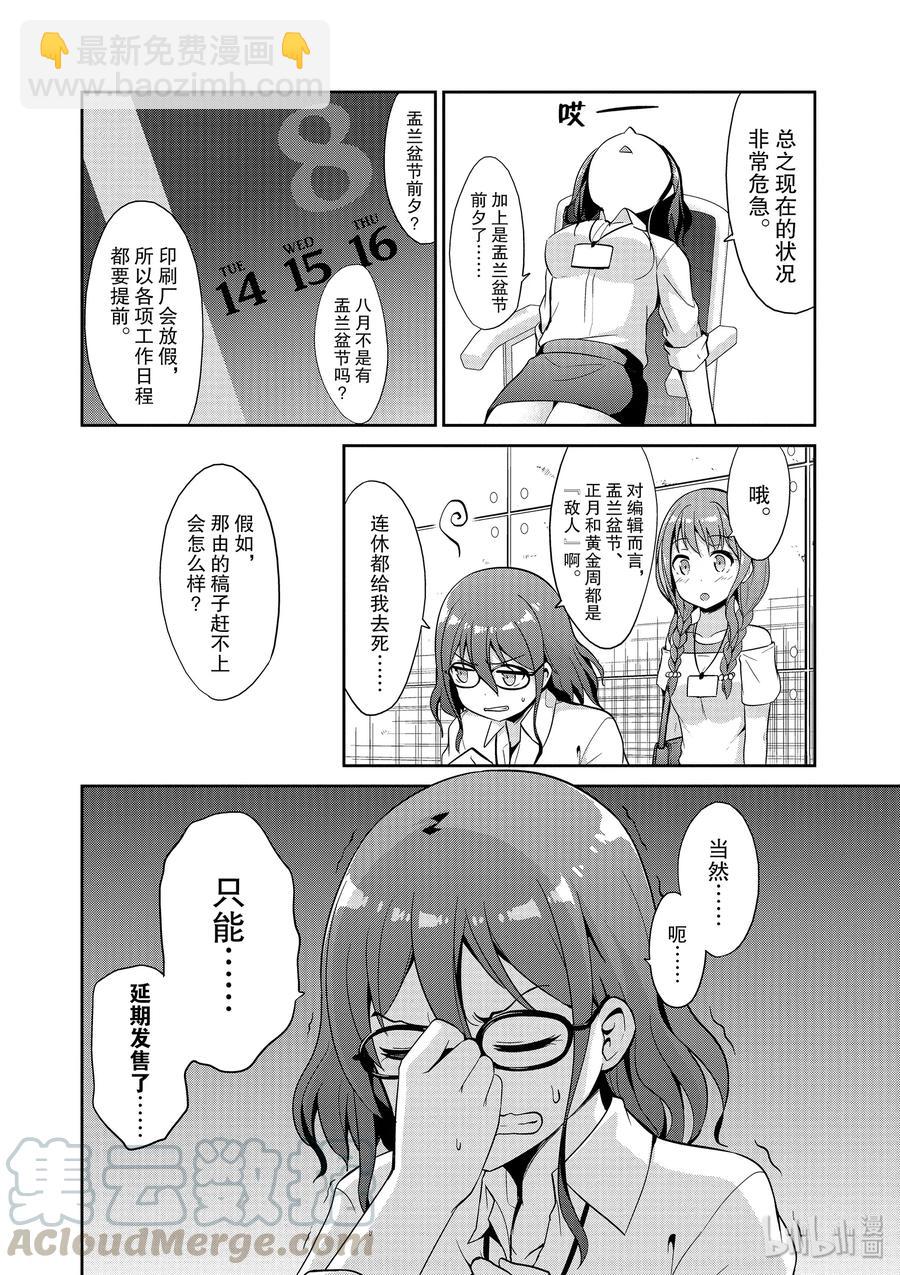 《如果有妹妹就好了@comic》38 第38话 开始在编辑部做兼职 第16页