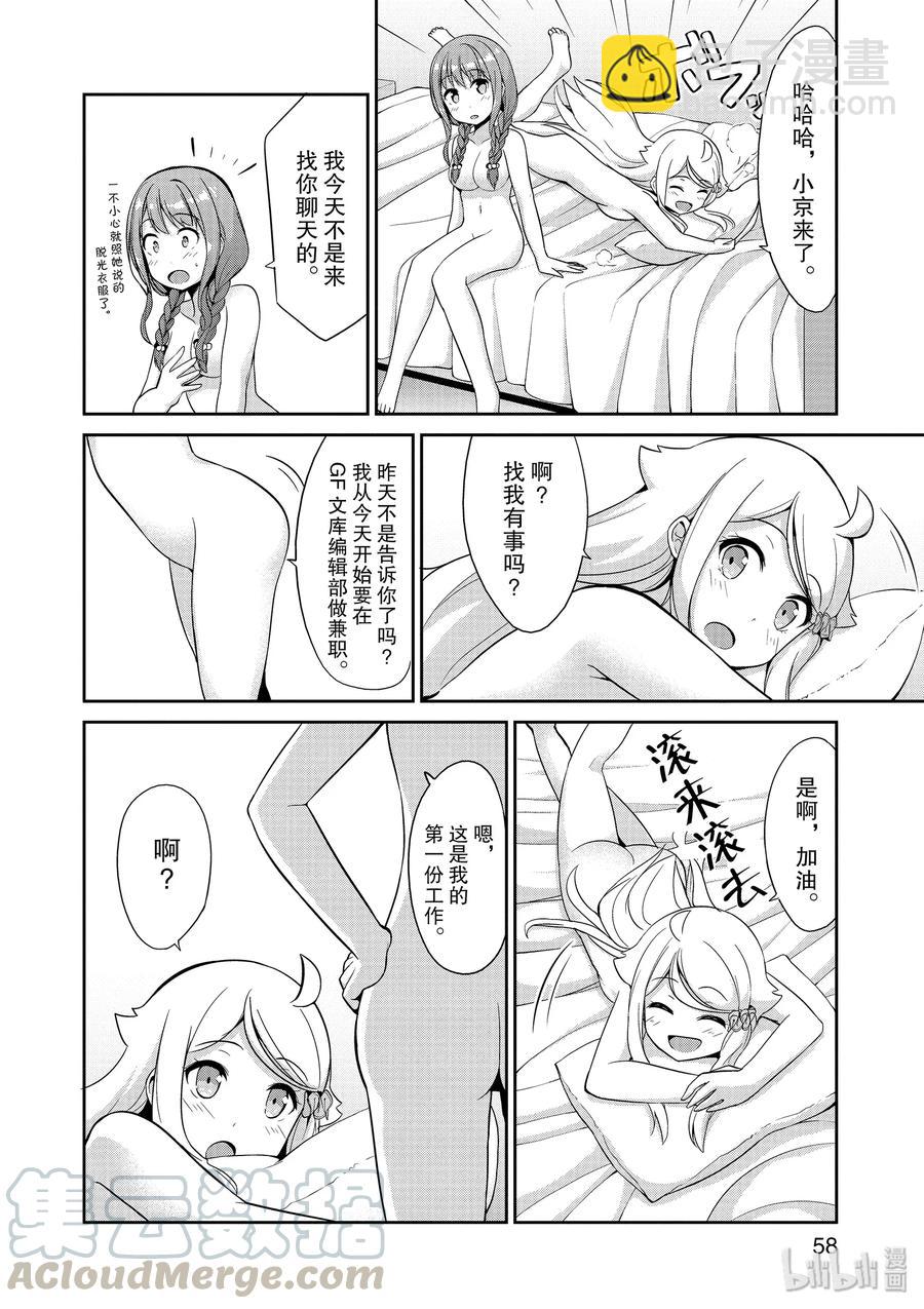 《如果有妹妹就好了@comic》38 第38话 开始在编辑部做兼职 第22页