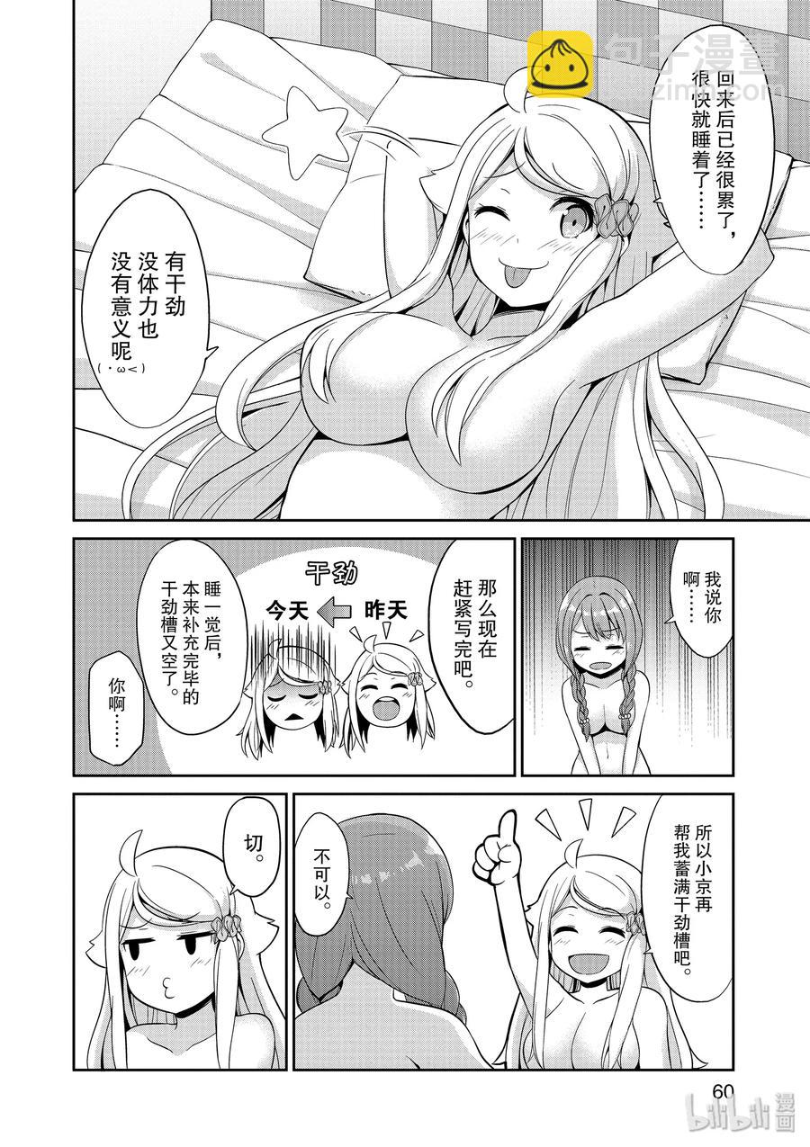 《如果有妹妹就好了@comic》38 第38话 开始在编辑部做兼职 第24页
