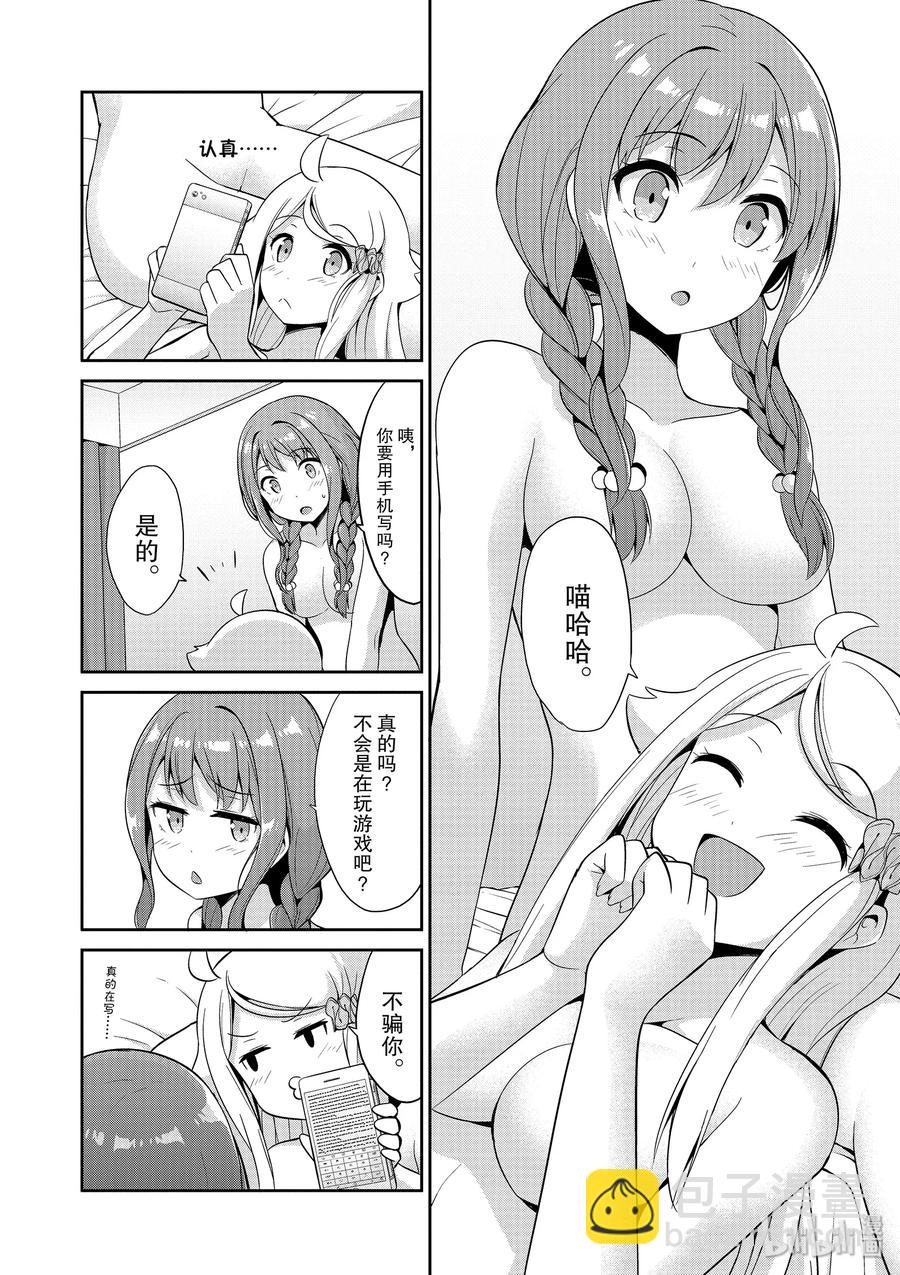 《如果有妹妹就好了@comic》38 第38话 开始在编辑部做兼职 第26页