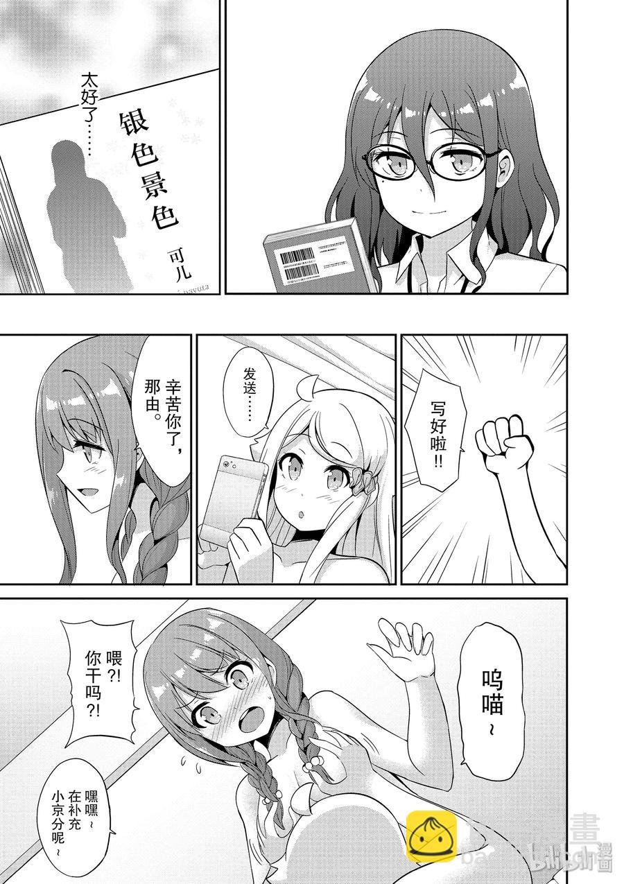 《如果有妹妹就好了@comic》38 第38话 开始在编辑部做兼职 第29页