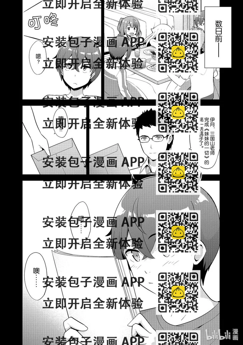 《如果有妹妹就好了@comic》38 第38话 开始在编辑部做兼职 第2页