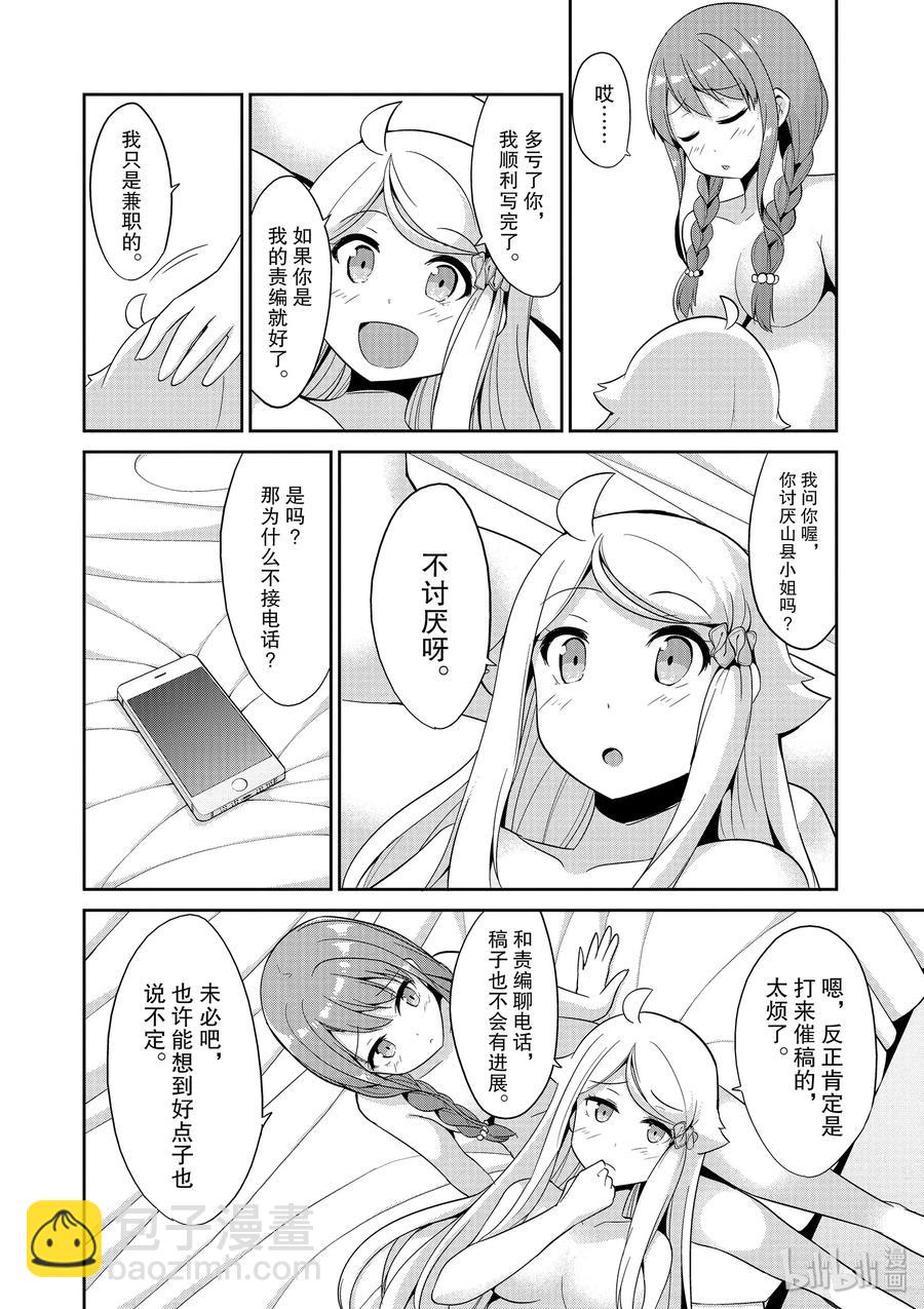 《如果有妹妹就好了@comic》38 第38话 开始在编辑部做兼职 第30页