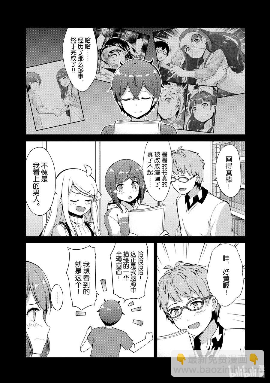《如果有妹妹就好了@comic》38 第38话 开始在编辑部做兼职 第3页