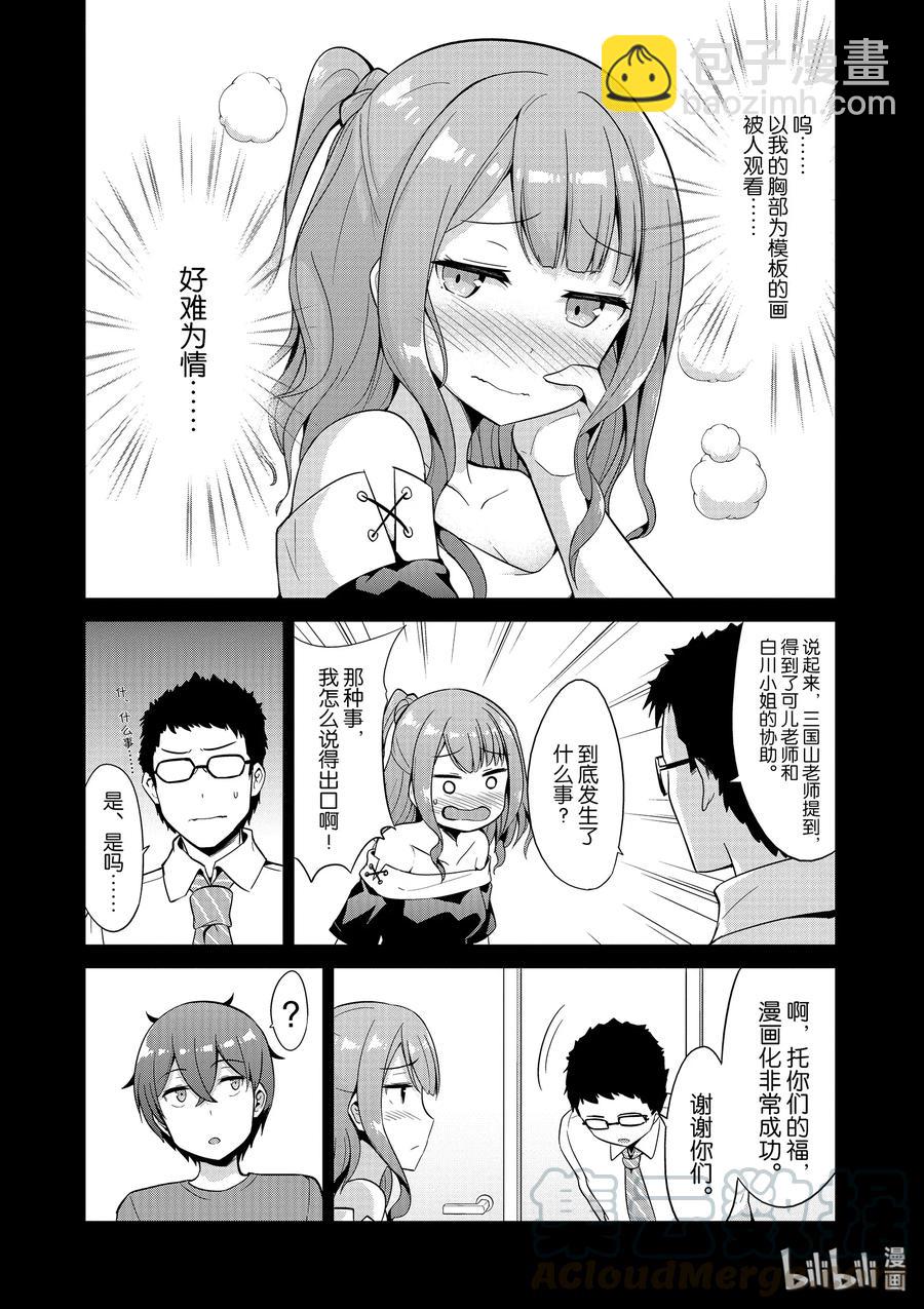 《如果有妹妹就好了@comic》38 第38话 开始在编辑部做兼职 第4页