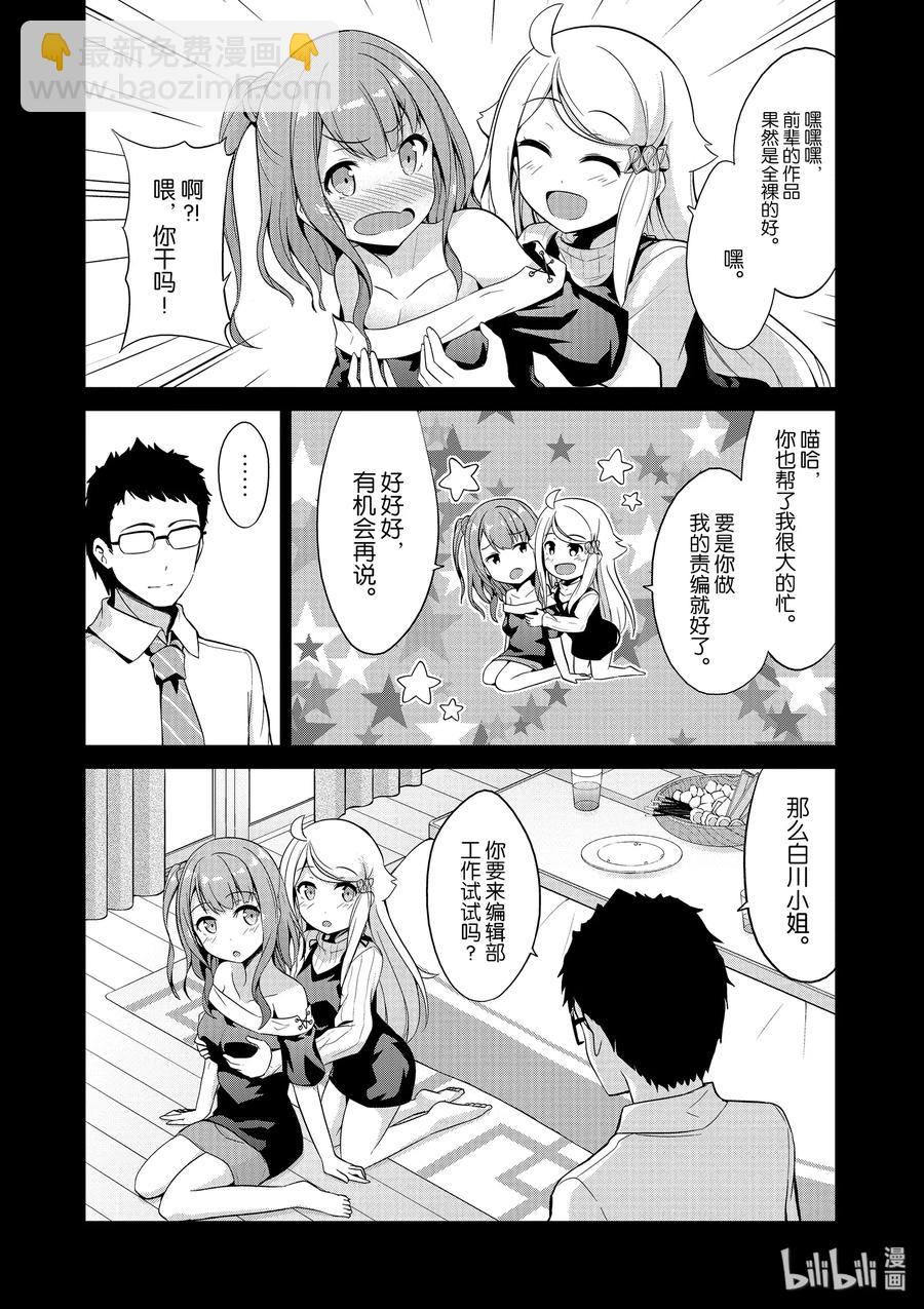 《如果有妹妹就好了@comic》38 第38话 开始在编辑部做兼职 第6页