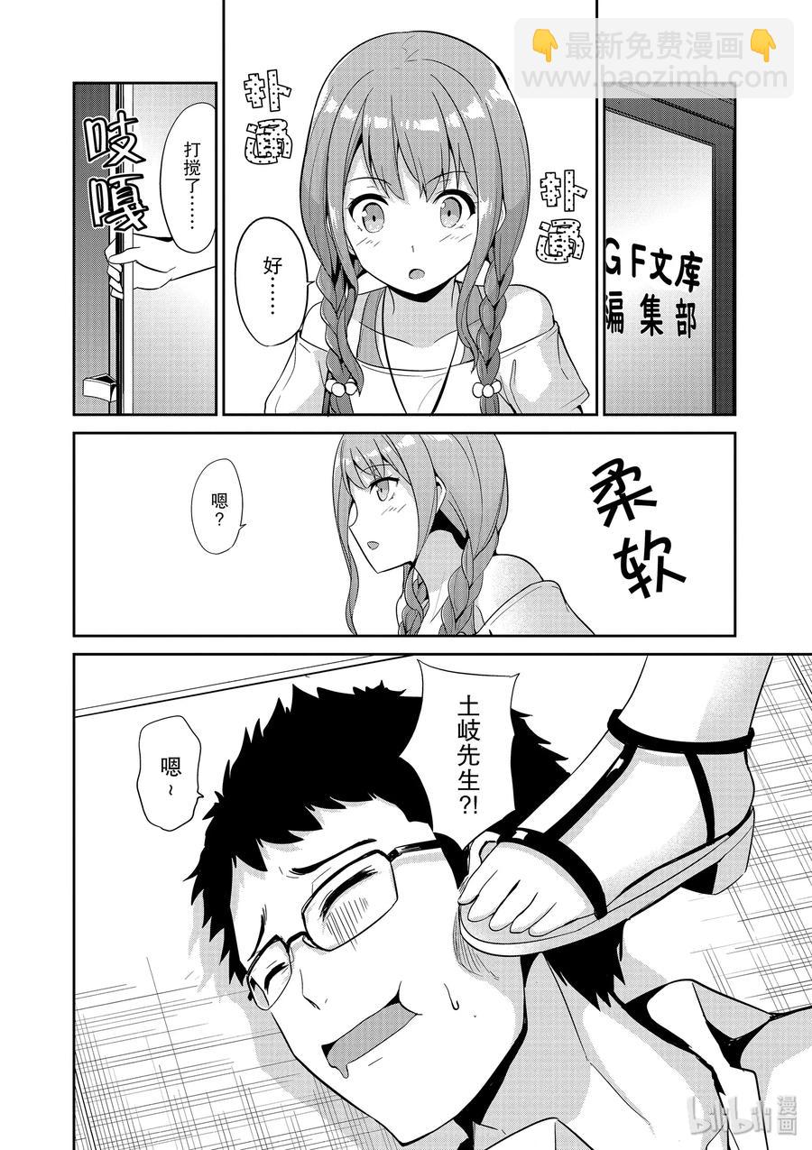 《如果有妹妹就好了@comic》38 第38话 开始在编辑部做兼职 第8页