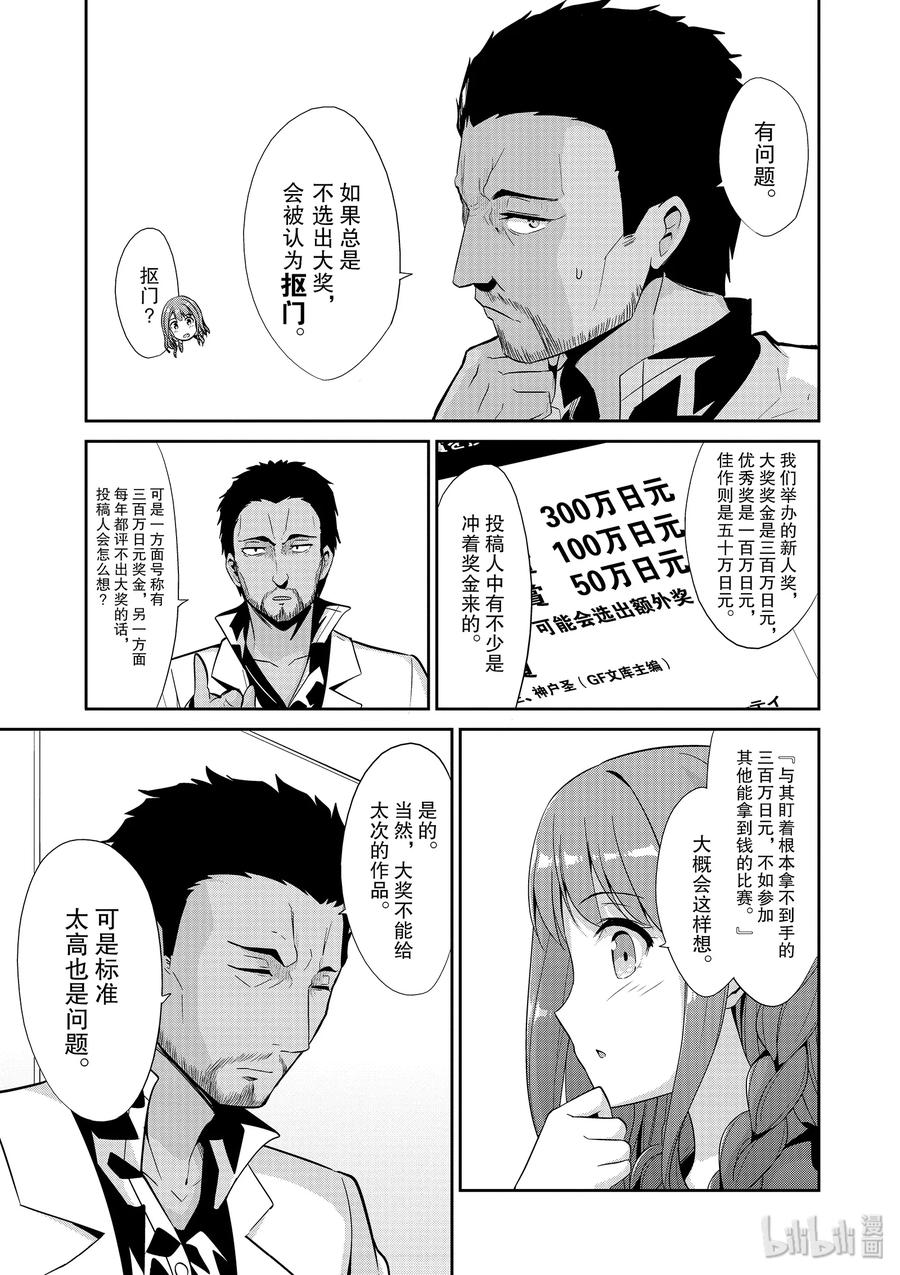 《如果有妹妹就好了@comic》40 第40话 新人奖选拔凡人之星 第11页