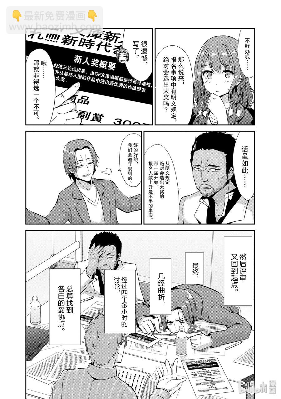《如果有妹妹就好了@comic》40 第40话 新人奖选拔凡人之星 第12页