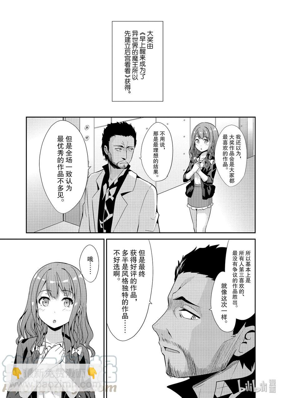 《如果有妹妹就好了@comic》40 第40话 新人奖选拔凡人之星 第13页