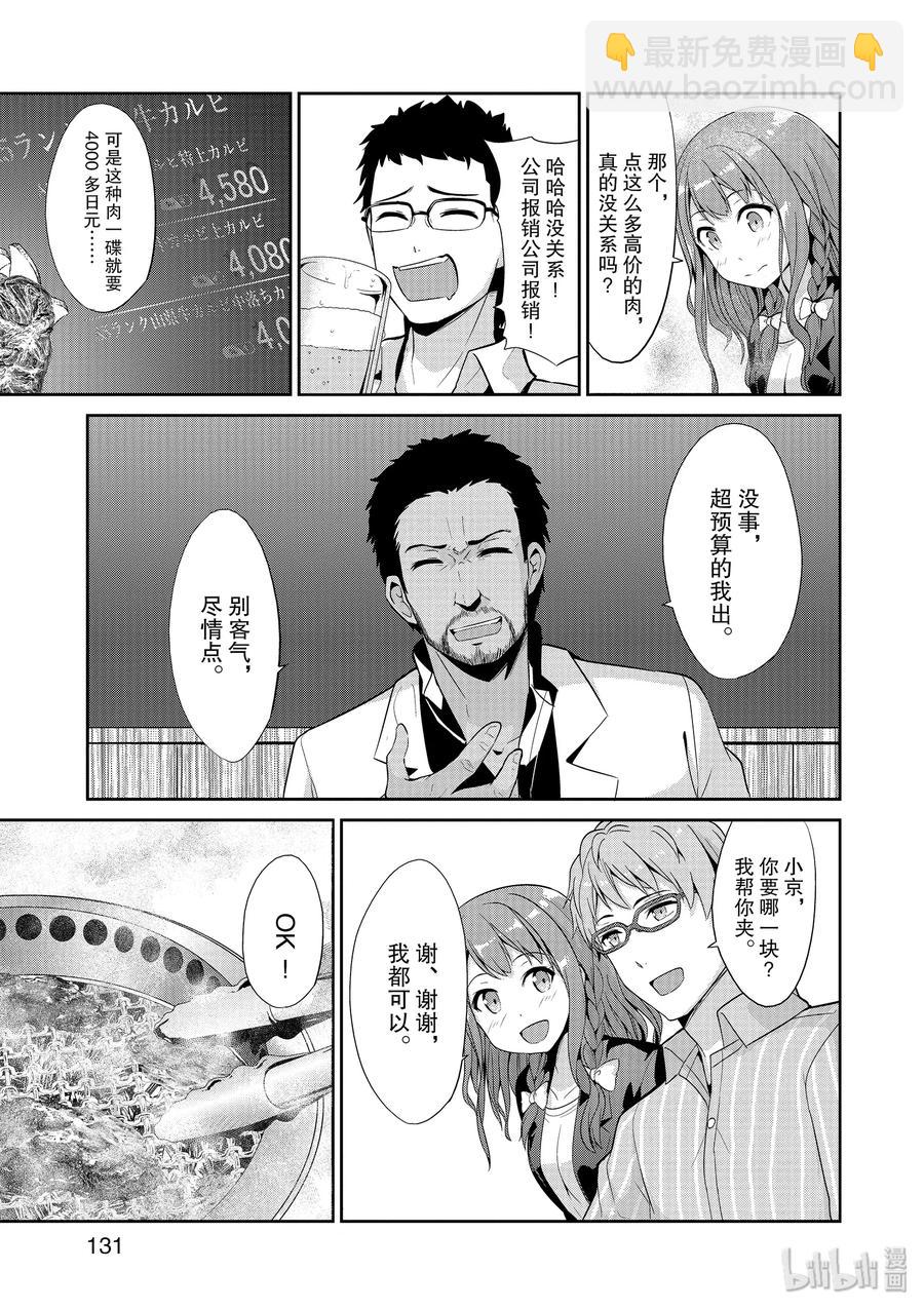 《如果有妹妹就好了@comic》40 第40话 新人奖选拔凡人之星 第15页