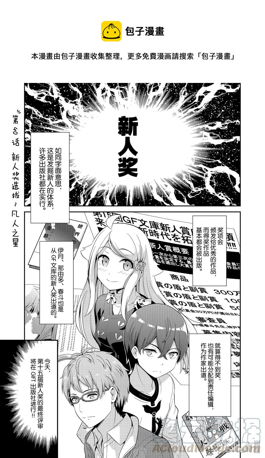 《如果有妹妹就好了@comic》40 第40话 新人奖选拔凡人之星 第1页