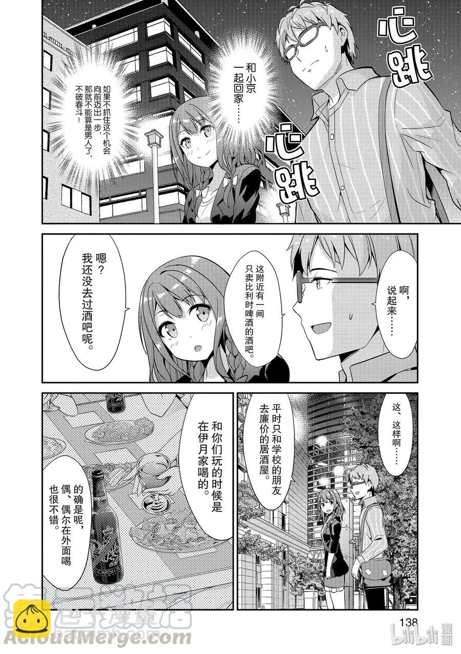 《如果有妹妹就好了@comic》40 第40话 新人奖选拔凡人之星 第22页