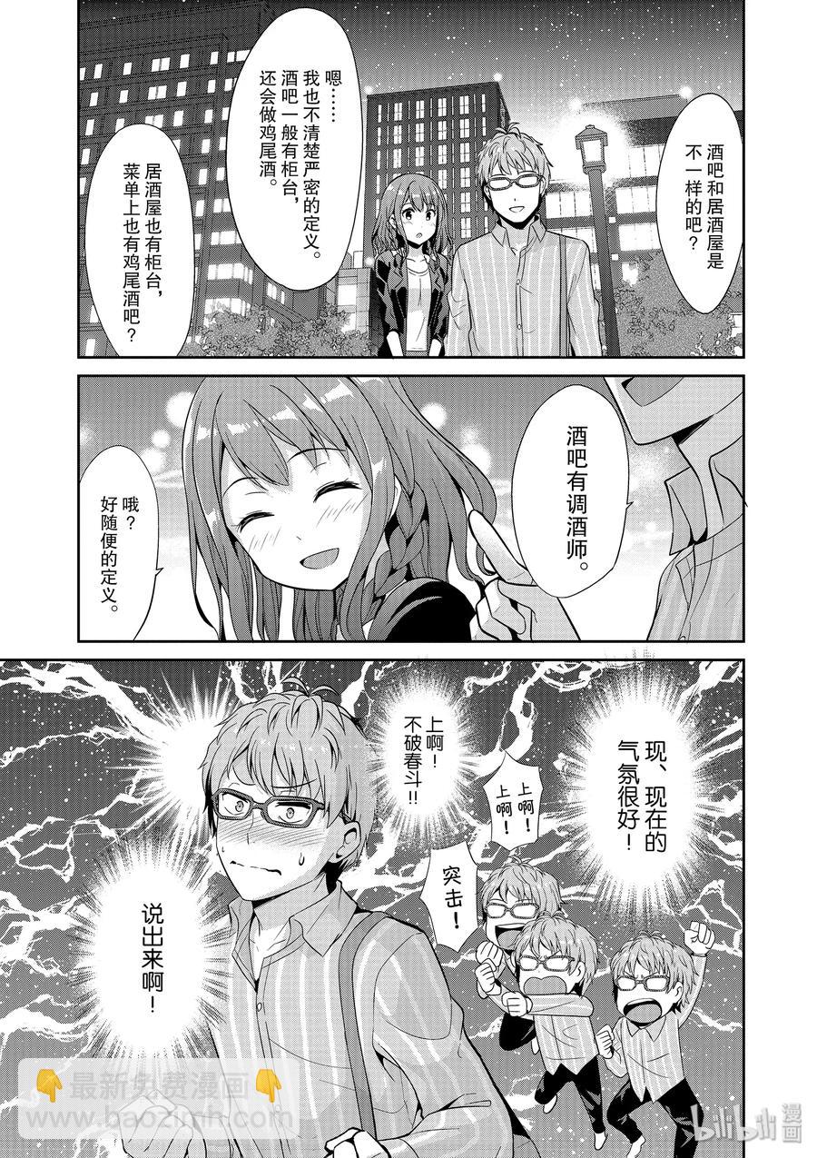《如果有妹妹就好了@comic》40 第40话 新人奖选拔凡人之星 第23页