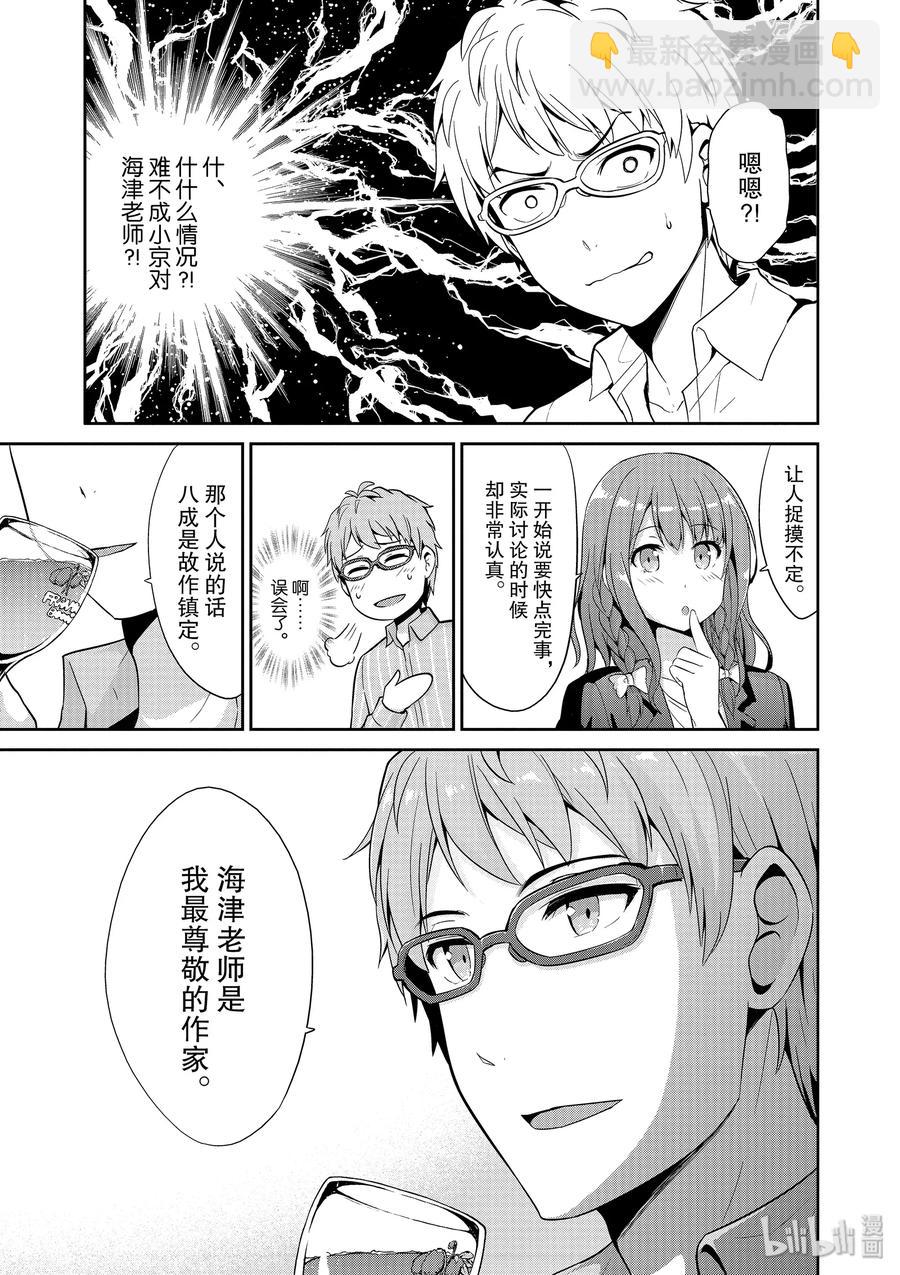 《如果有妹妹就好了@comic》40 第40话 新人奖选拔凡人之星 第29页