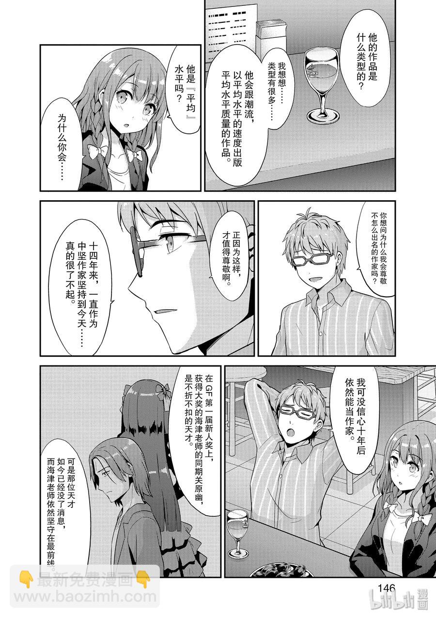 《如果有妹妹就好了@comic》40 第40话 新人奖选拔凡人之星 第30页