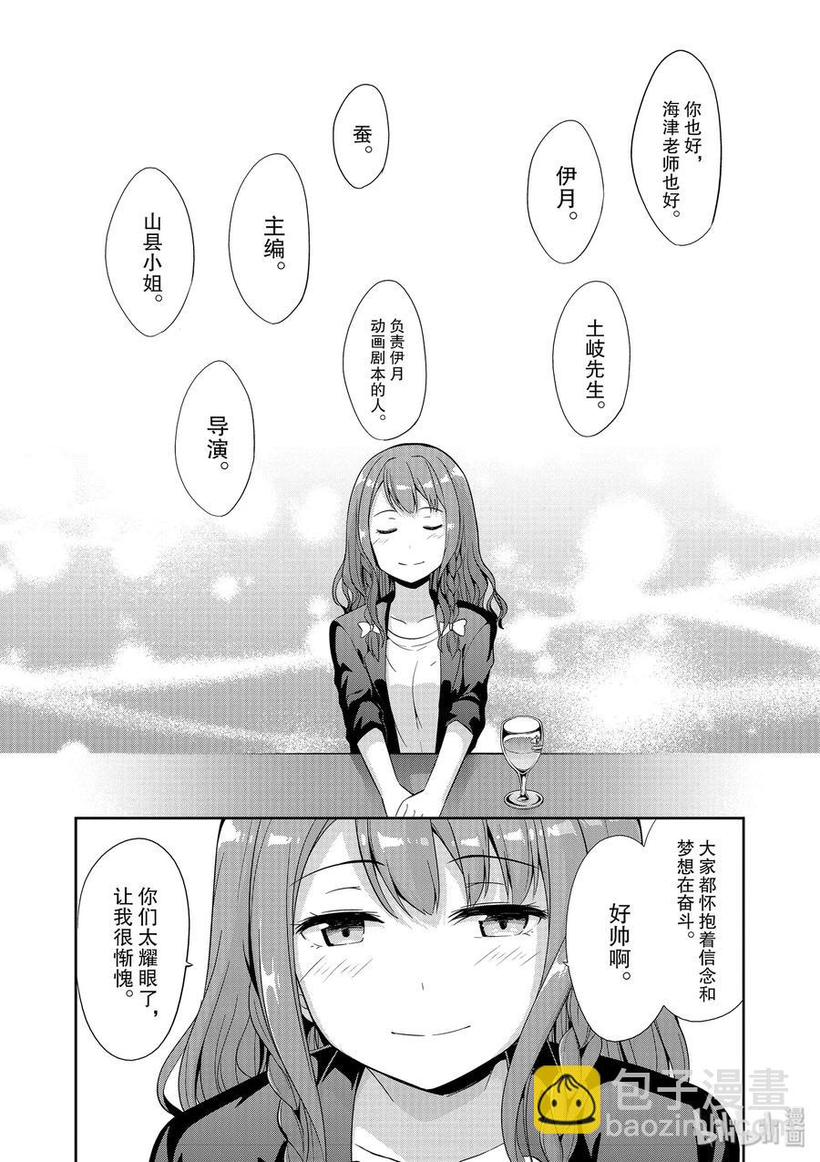 《如果有妹妹就好了@comic》40 第40话 新人奖选拔凡人之星 第32页