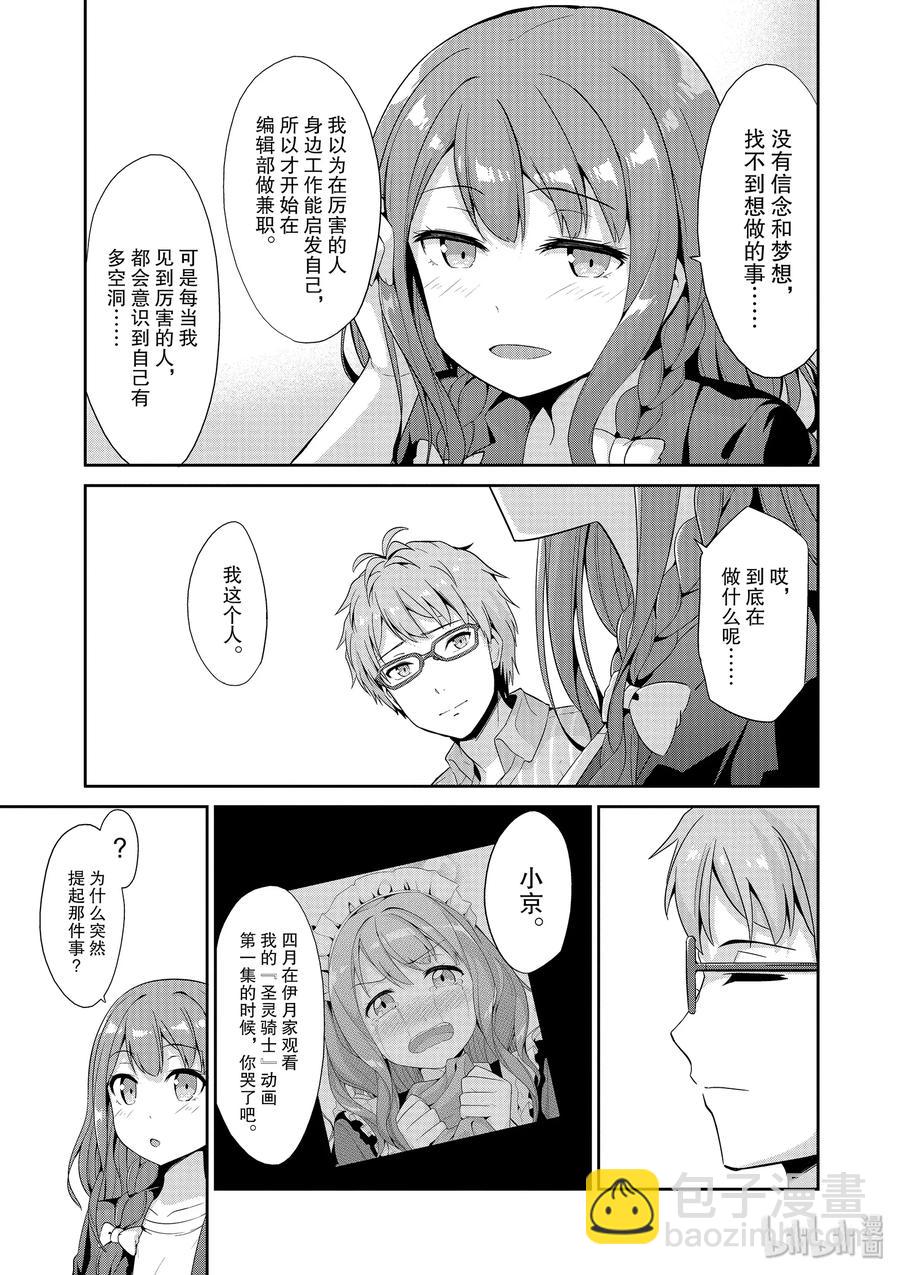 《如果有妹妹就好了@comic》40 第40话 新人奖选拔凡人之星 第33页