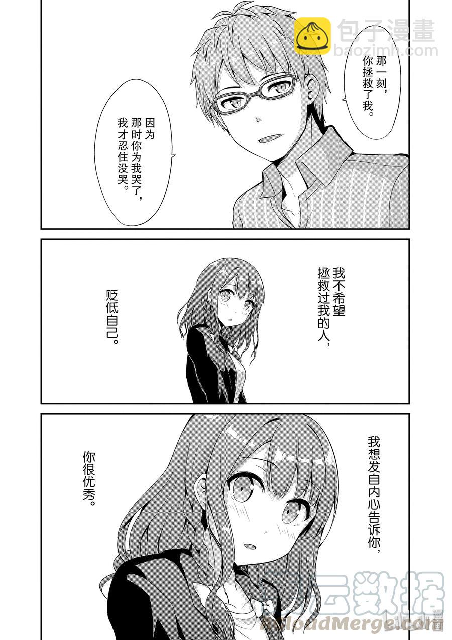 《如果有妹妹就好了@comic》40 第40话 新人奖选拔凡人之星 第34页