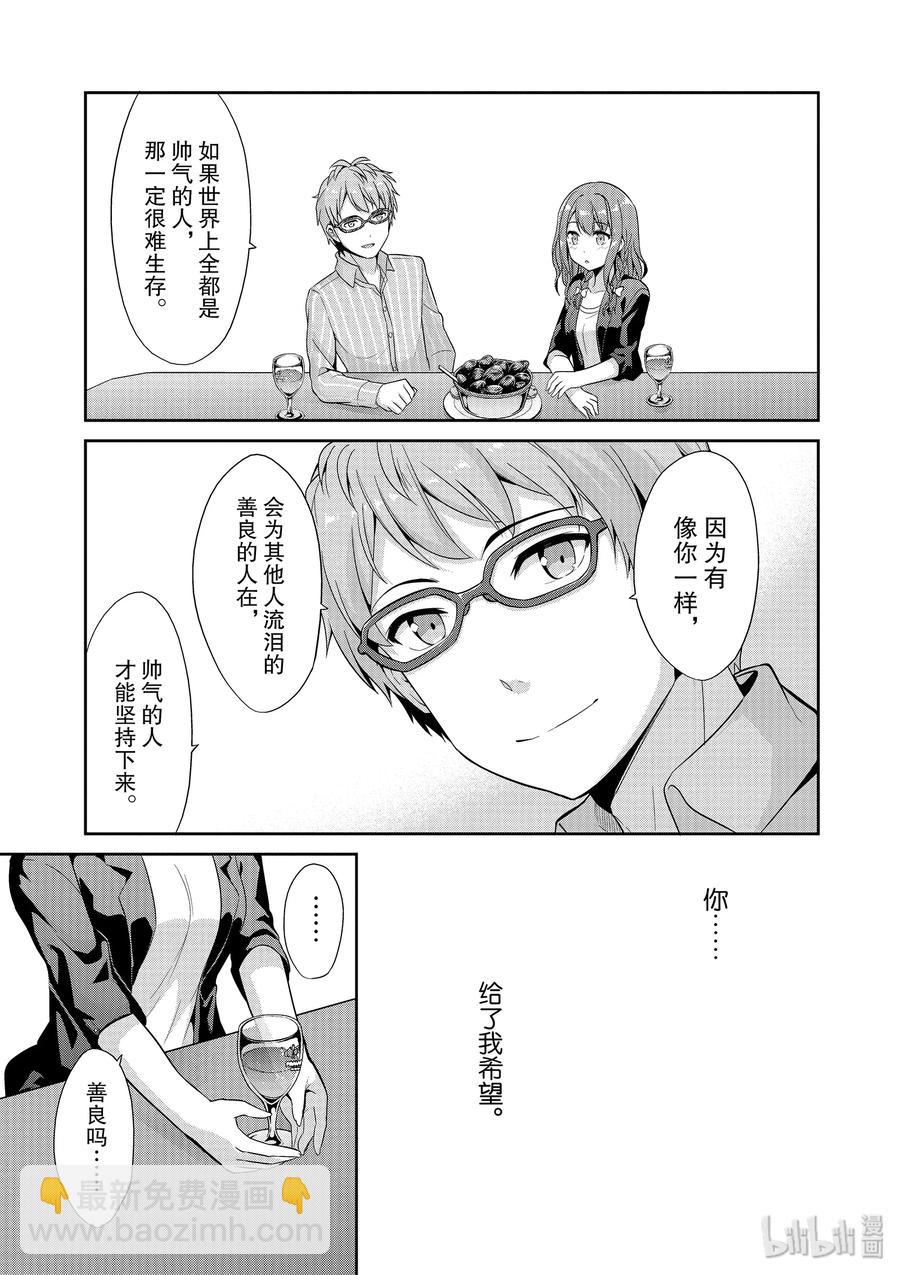 《如果有妹妹就好了@comic》40 第40话 新人奖选拔凡人之星 第35页