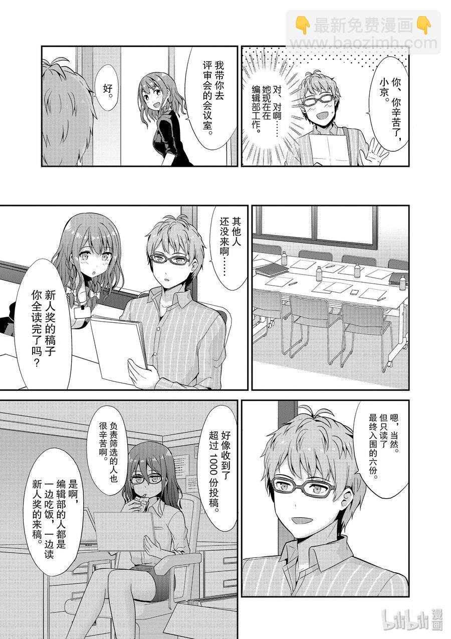 《如果有妹妹就好了@comic》40 第40话 新人奖选拔凡人之星 第3页