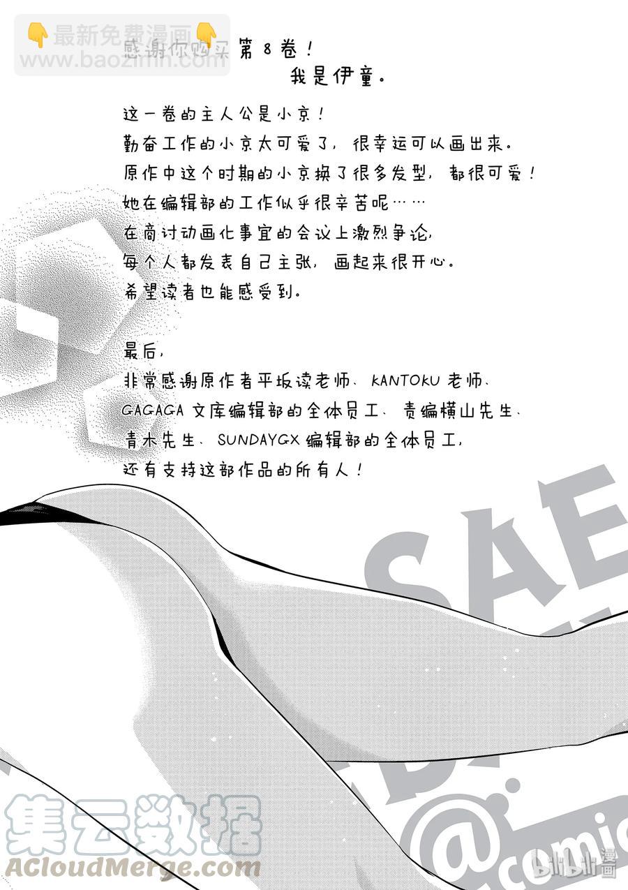 《如果有妹妹就好了@comic》40 第40话 新人奖选拔凡人之星 第40页