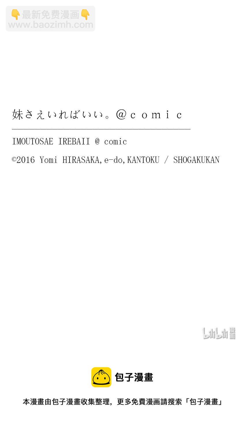 《如果有妹妹就好了@comic》40 第40话 新人奖选拔凡人之星 第42页