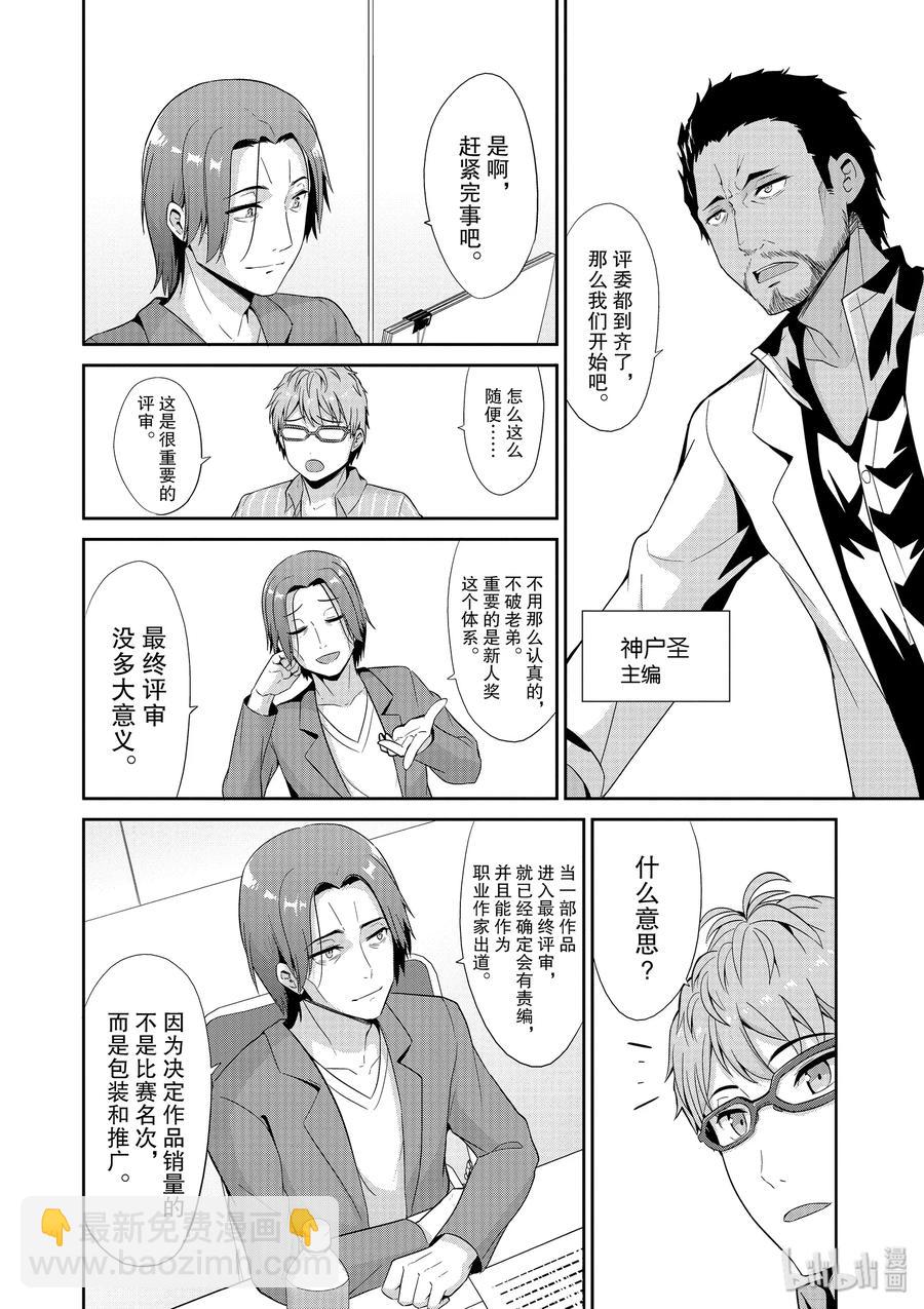 《如果有妹妹就好了@comic》40 第40话 新人奖选拔凡人之星 第6页