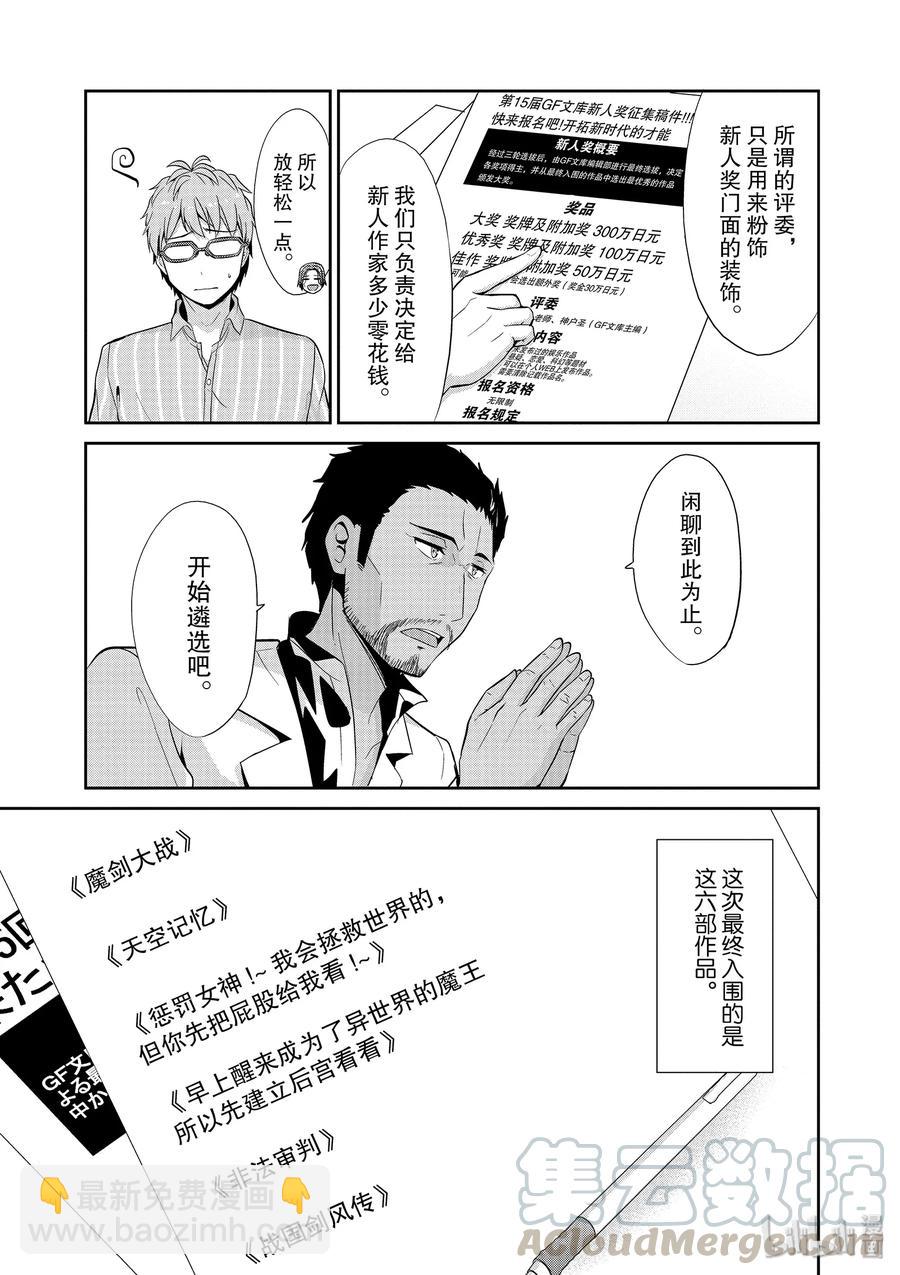 《如果有妹妹就好了@comic》40 第40话 新人奖选拔凡人之星 第7页