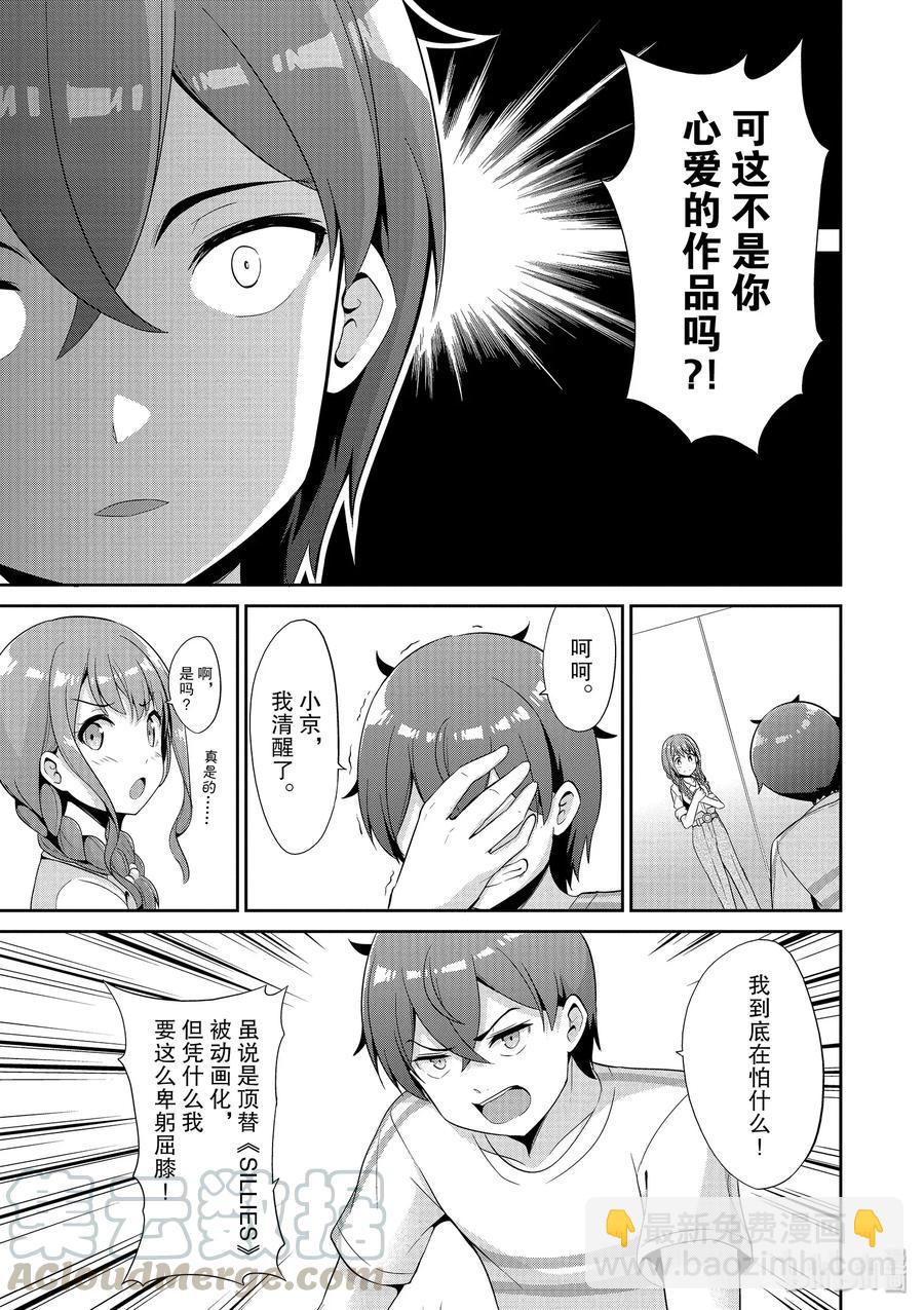 《如果有妹妹就好了@comic》39+39.5 第39话 碰头（动画篇） 第39.5话 事实上这样的错误已经出现了 第13页