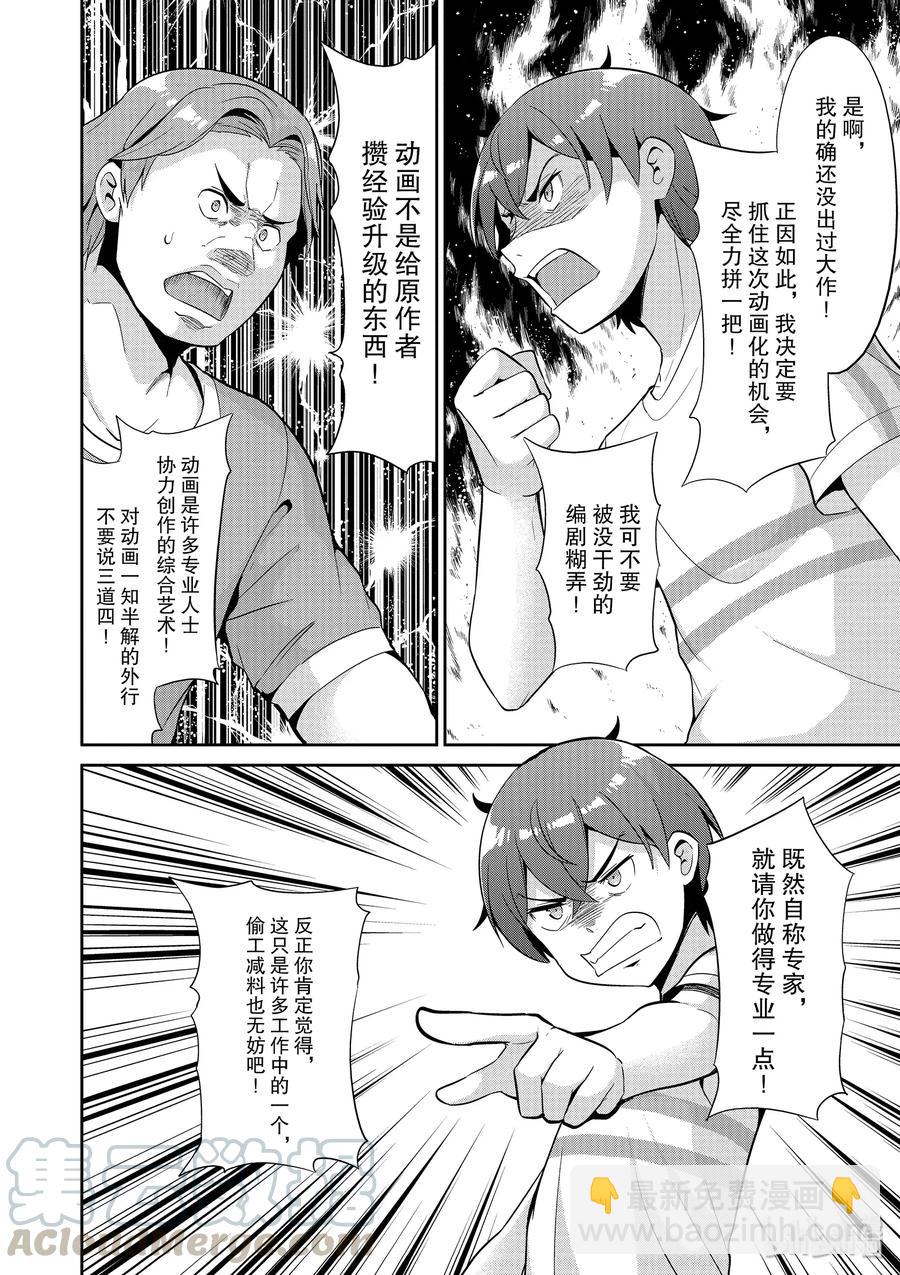 《如果有妹妹就好了@comic》39+39.5 第39话 碰头（动画篇） 第39.5话 事实上这样的错误已经出现了 第16页