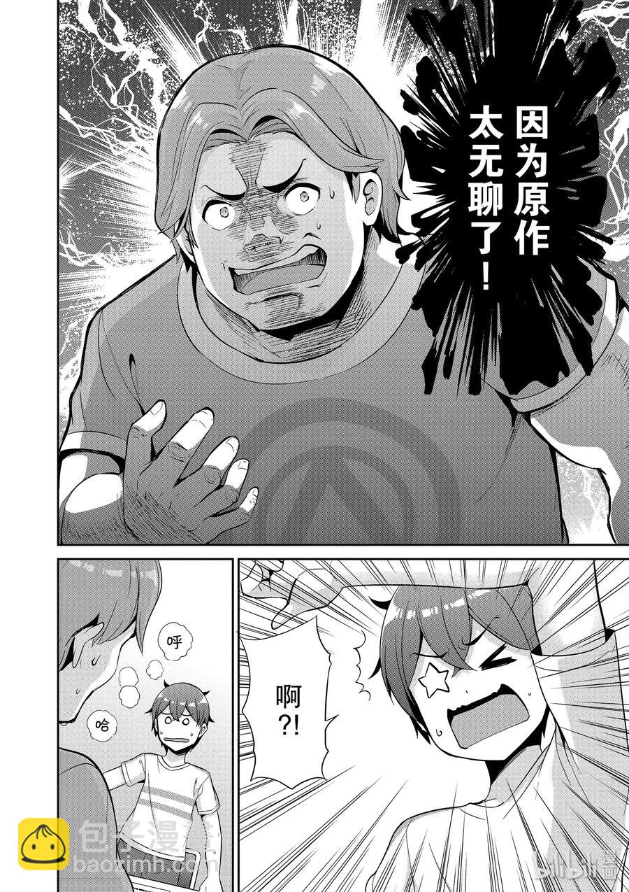 《如果有妹妹就好了@comic》39+39.5 第39话 碰头（动画篇） 第39.5话 事实上这样的错误已经出现了 第18页