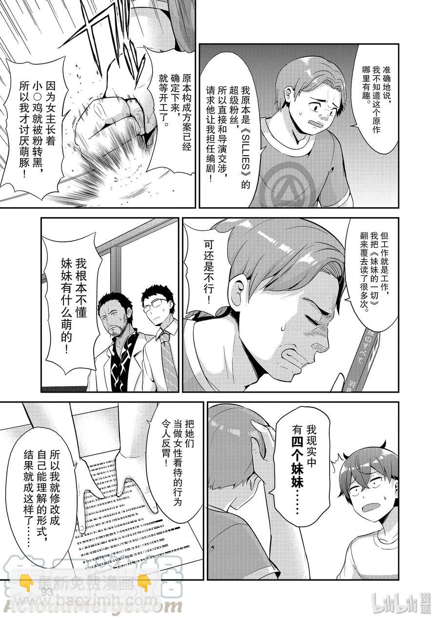 《如果有妹妹就好了@comic》39+39.5 第39话 碰头（动画篇） 第39.5话 事实上这样的错误已经出现了 第19页