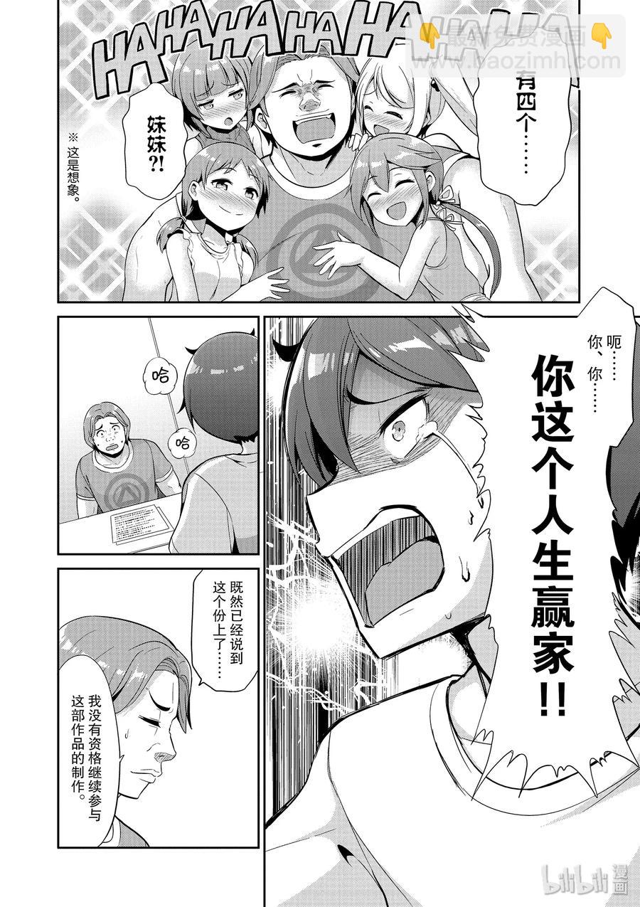 《如果有妹妹就好了@comic》39+39.5 第39话 碰头（动画篇） 第39.5话 事实上这样的错误已经出现了 第20页