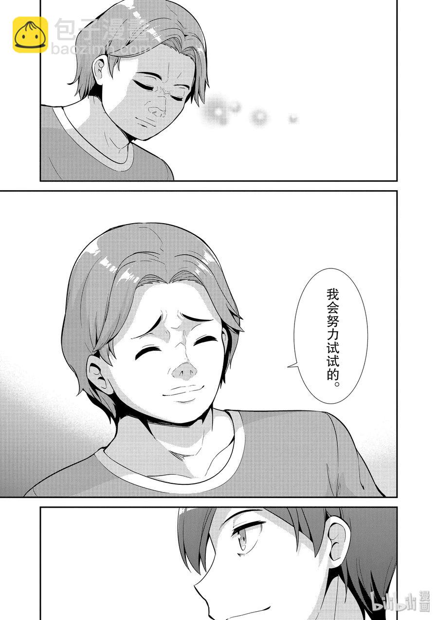 《如果有妹妹就好了@comic》39+39.5 第39话 碰头（动画篇） 第39.5话 事实上这样的错误已经出现了 第23页