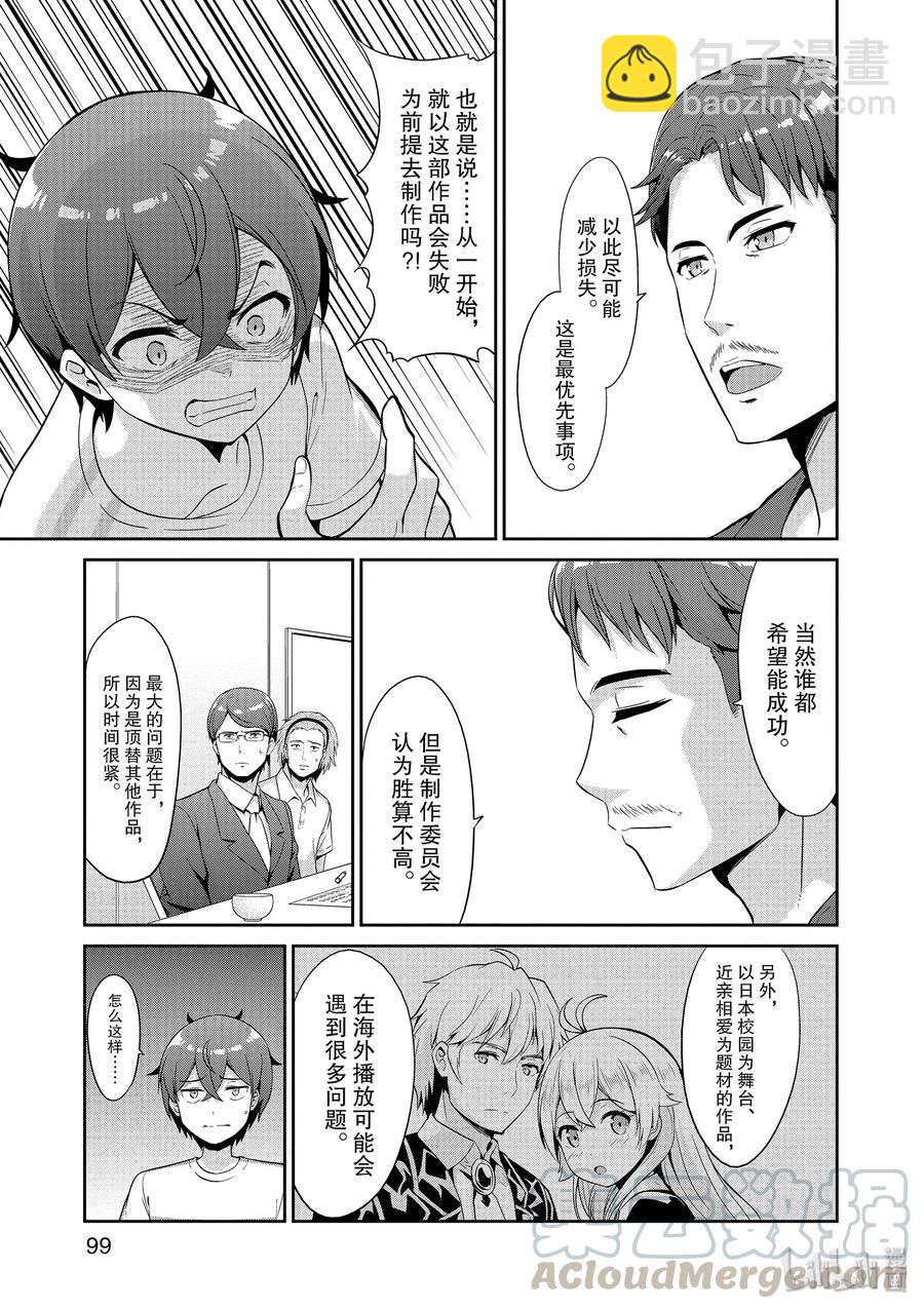 《如果有妹妹就好了@comic》39+39.5 第39话 碰头（动画篇） 第39.5话 事实上这样的错误已经出现了 第25页