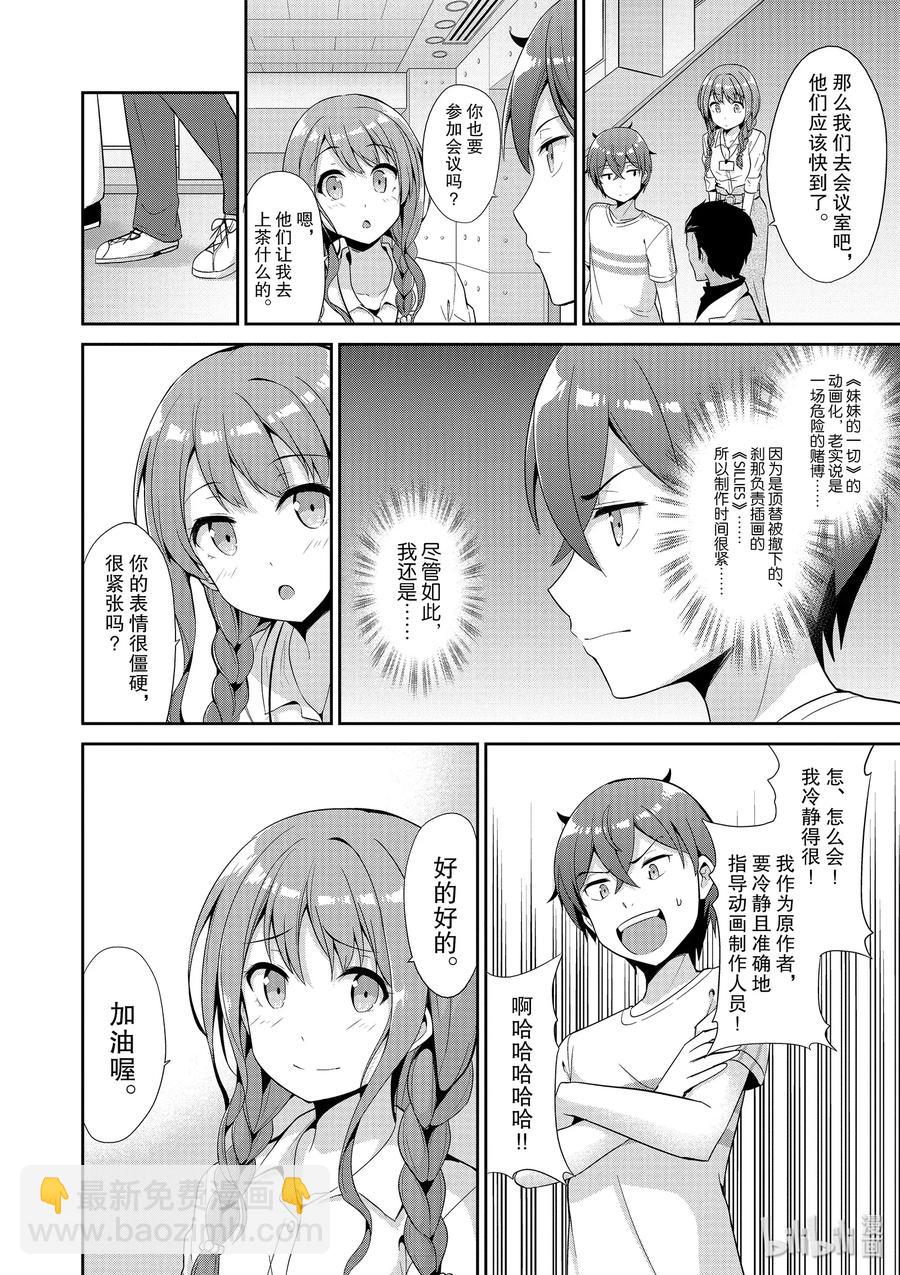 《如果有妹妹就好了@comic》39+39.5 第39话 碰头（动画篇） 第39.5话 事实上这样的错误已经出现了 第2页