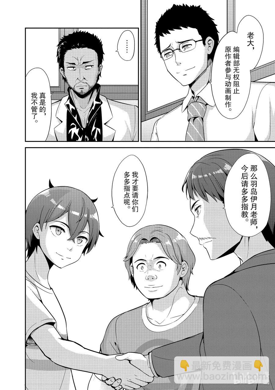 《如果有妹妹就好了@comic》39+39.5 第39话 碰头（动画篇） 第39.5话 事实上这样的错误已经出现了 第30页