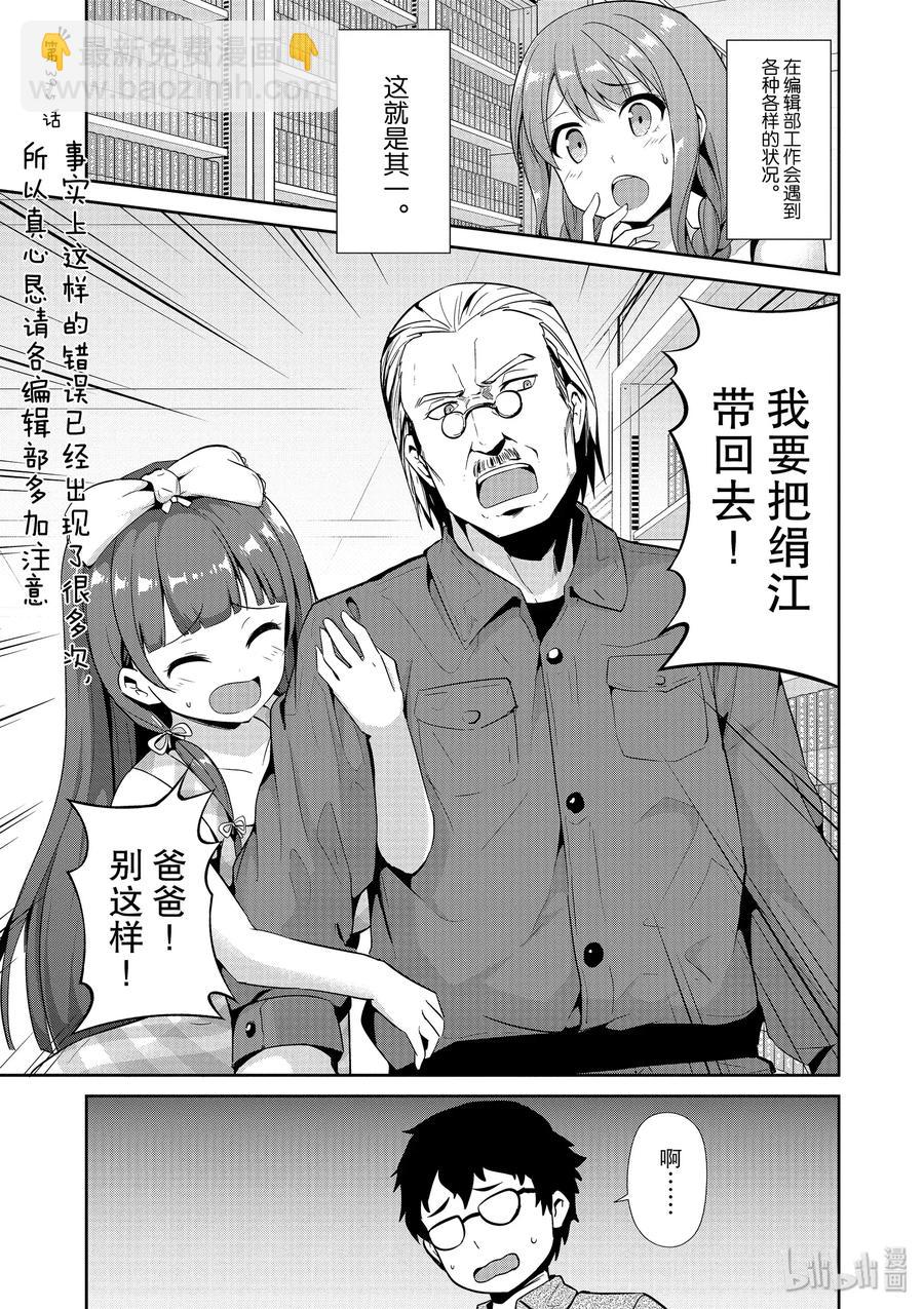《如果有妹妹就好了@comic》39+39.5 第39话 碰头（动画篇） 第39.5话 事实上这样的错误已经出现了 第33页
