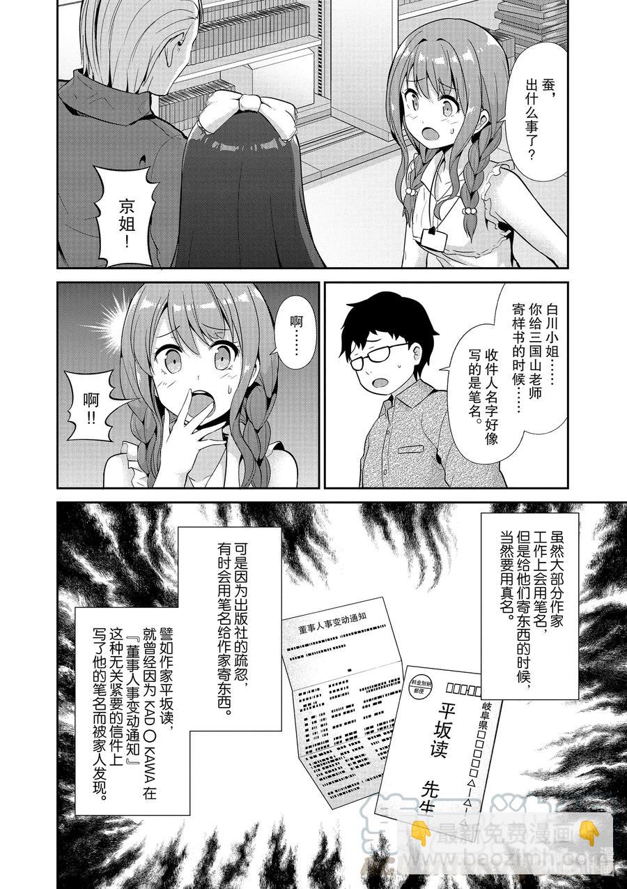 《如果有妹妹就好了@comic》39+39.5 第39话 碰头（动画篇） 第39.5话 事实上这样的错误已经出现了 第34页