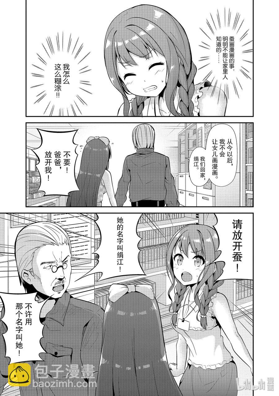《如果有妹妹就好了@comic》39+39.5 第39话 碰头（动画篇） 第39.5话 事实上这样的错误已经出现了 第35页